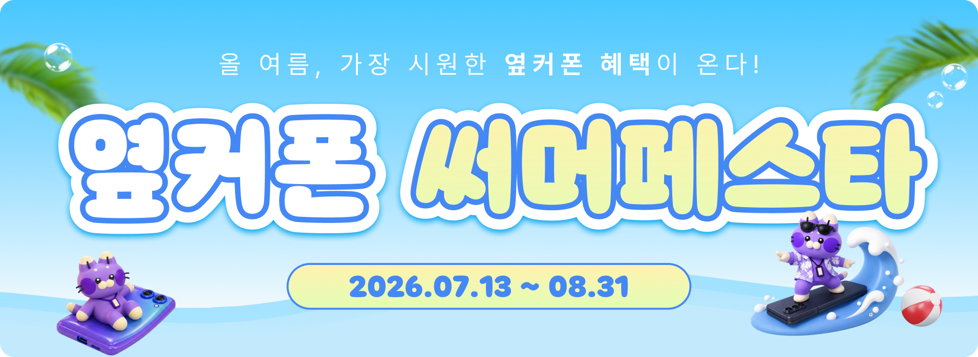 플립8 실구매 체감가 -12만 원? 폴더블8 사전예약 세팅가 공개