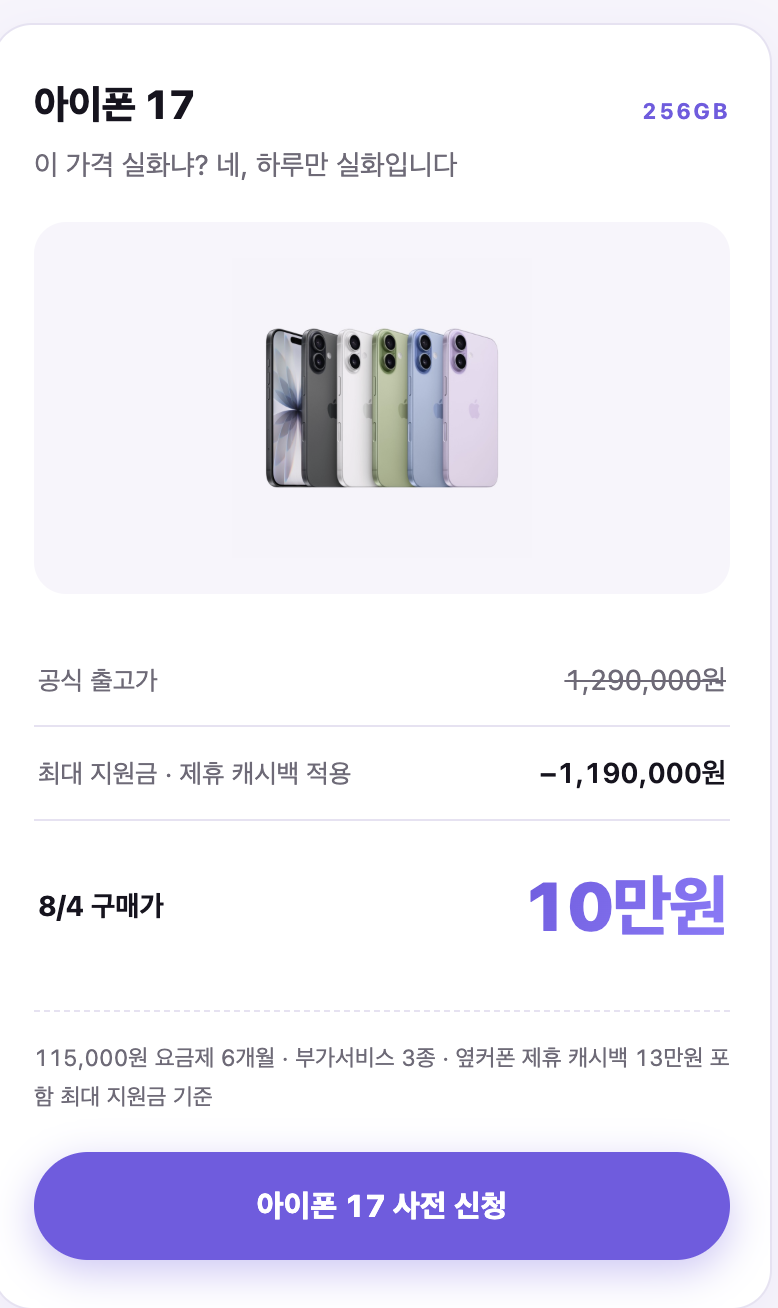 iphone17-card.png