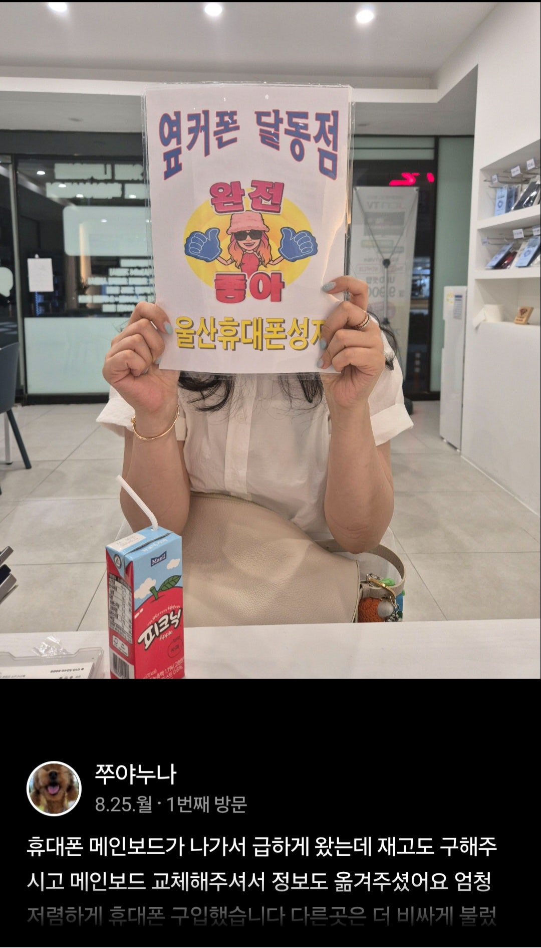 울산 옆커폰 달동점님이 올린 리뷰 사진