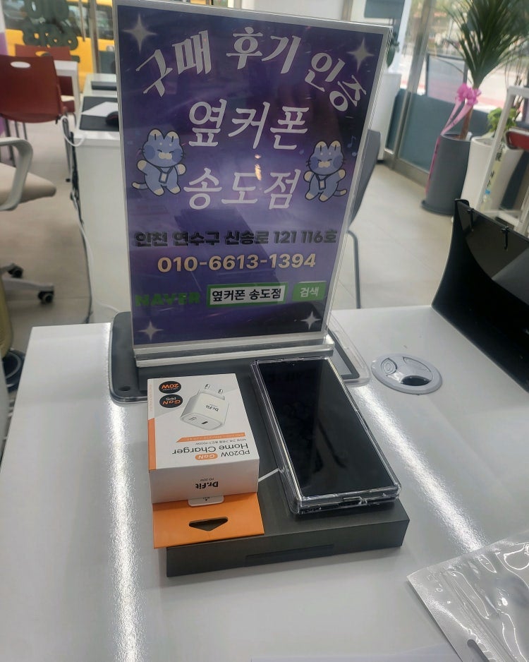 지인추천으로 내방한 옆커폰송도점 이미지 1