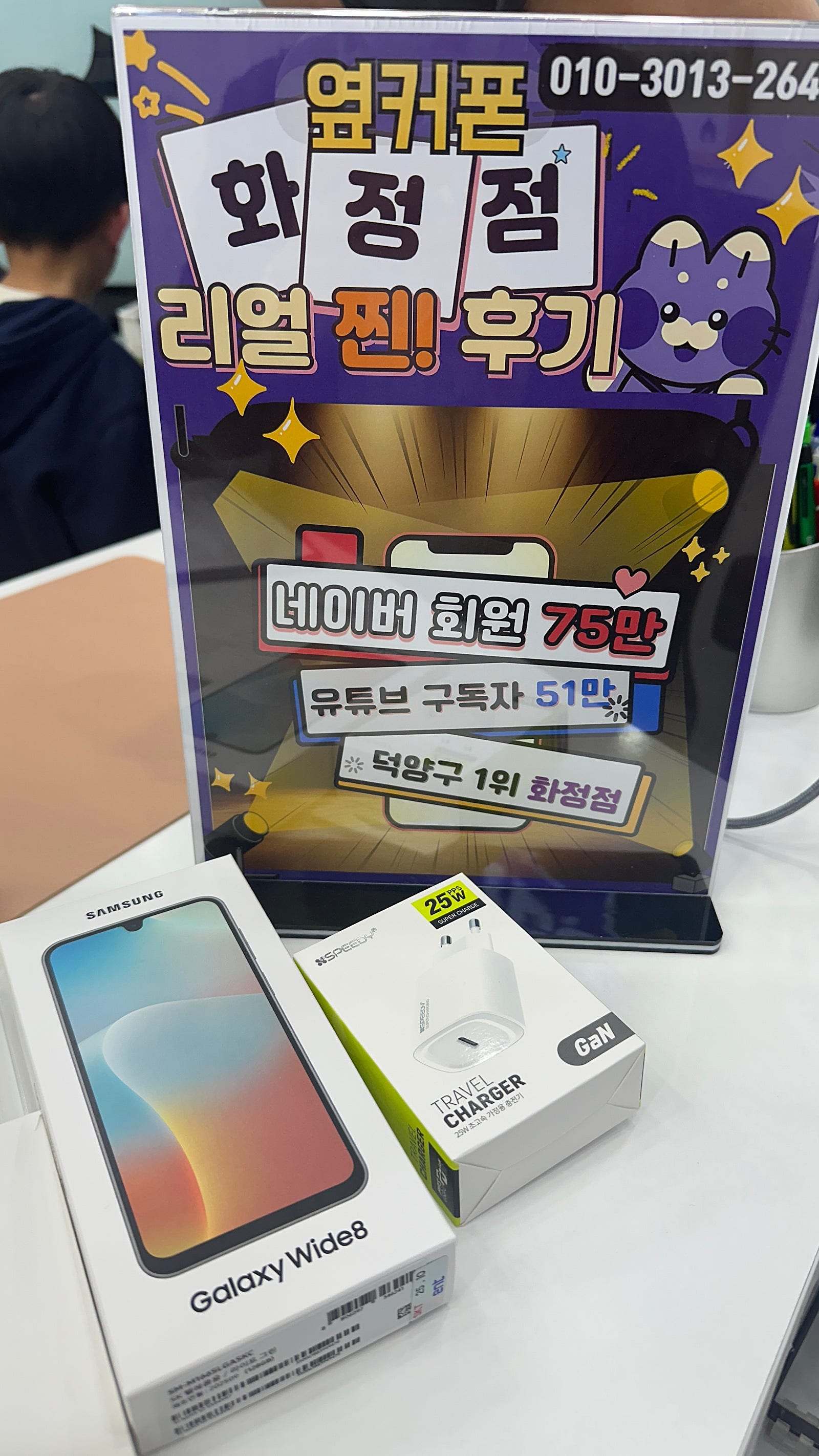 내자녀폰 옆커폰화정점. 개통후기 이미지 1