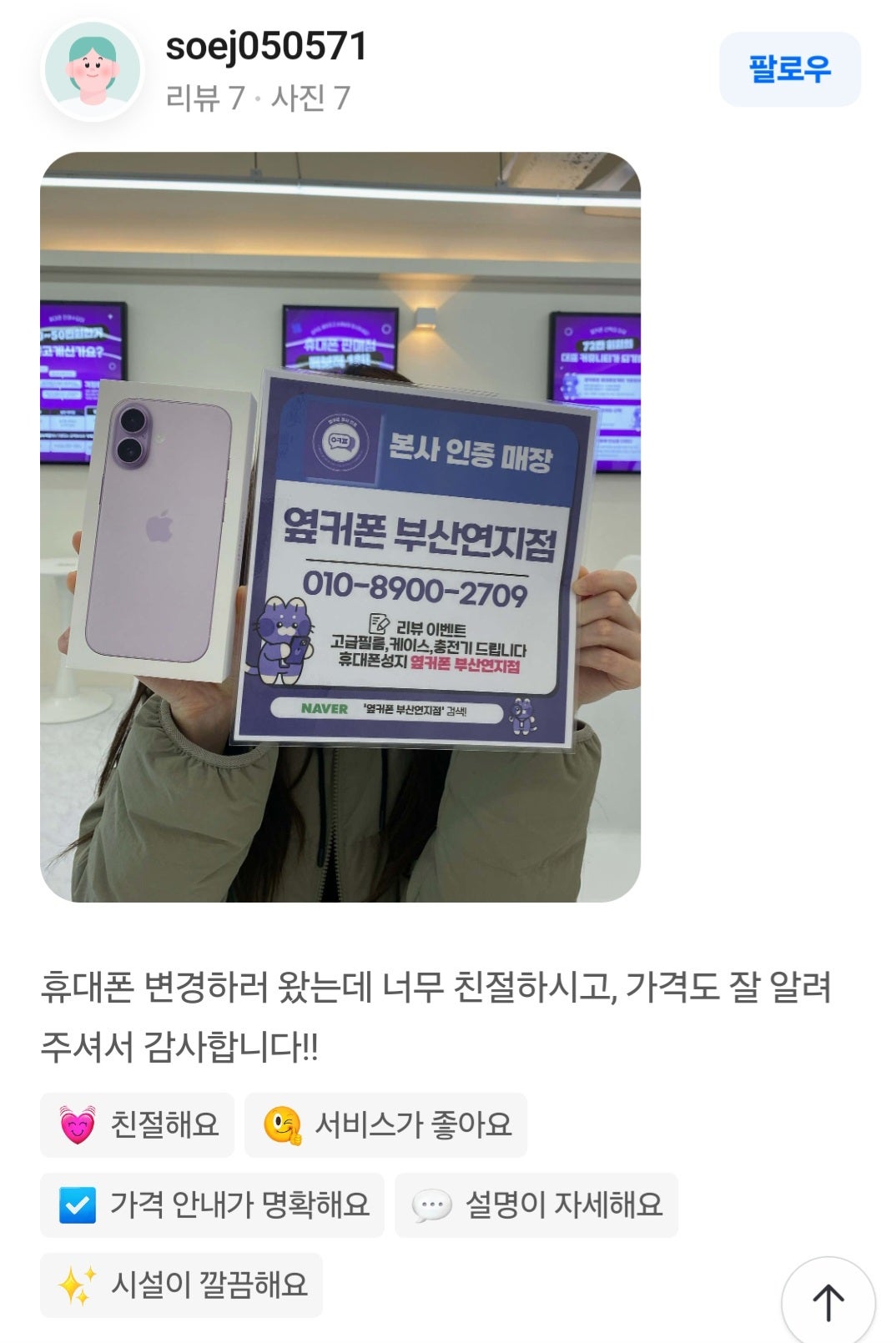 옆커폰부산연지점님이 올린 리뷰 사진