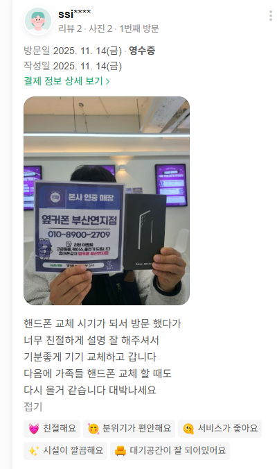 옆커폰부산연지점님이 올린 리뷰 사진