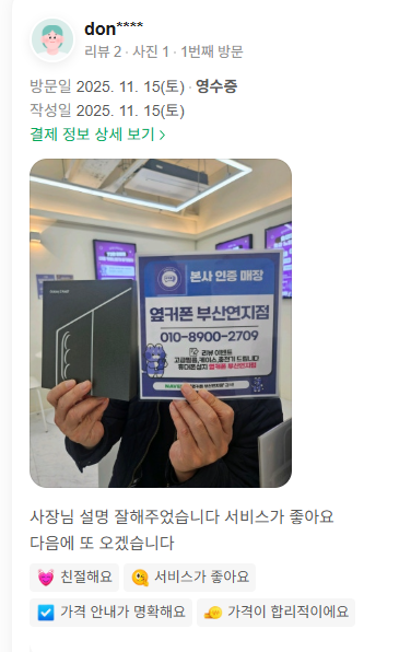 옆커폰부산연지점님이 올린 리뷰 사진