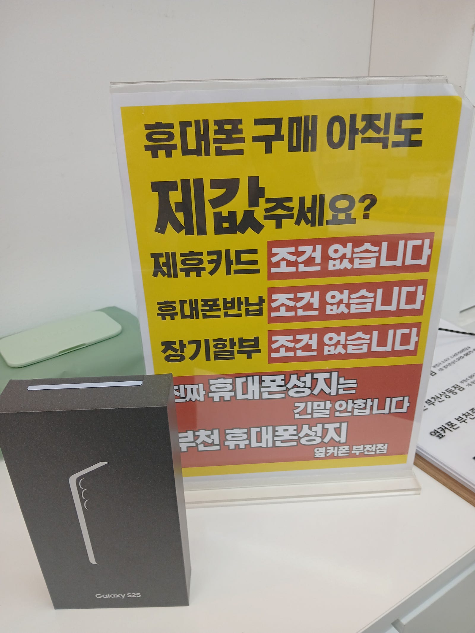 부천찐성지판매리뷰1등매장인 옆커폰 부천중동점에서 KT기변 S25개통하고 갑니다~! 이미지 1