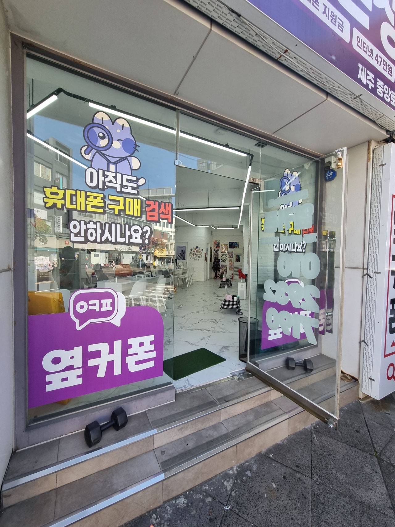 옆커폰 제주점 방문!!