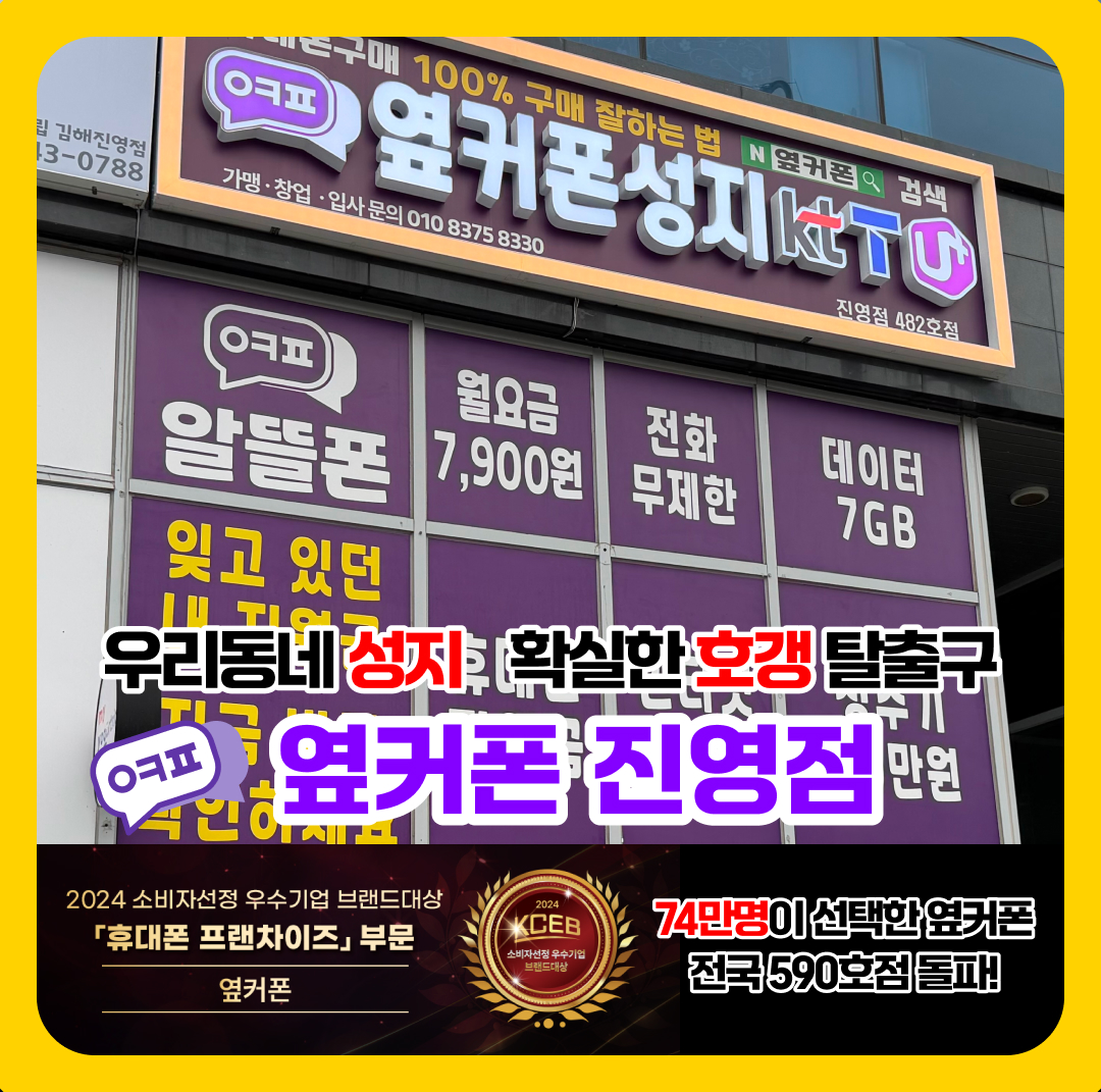 옆커폰 김해진영점 사진