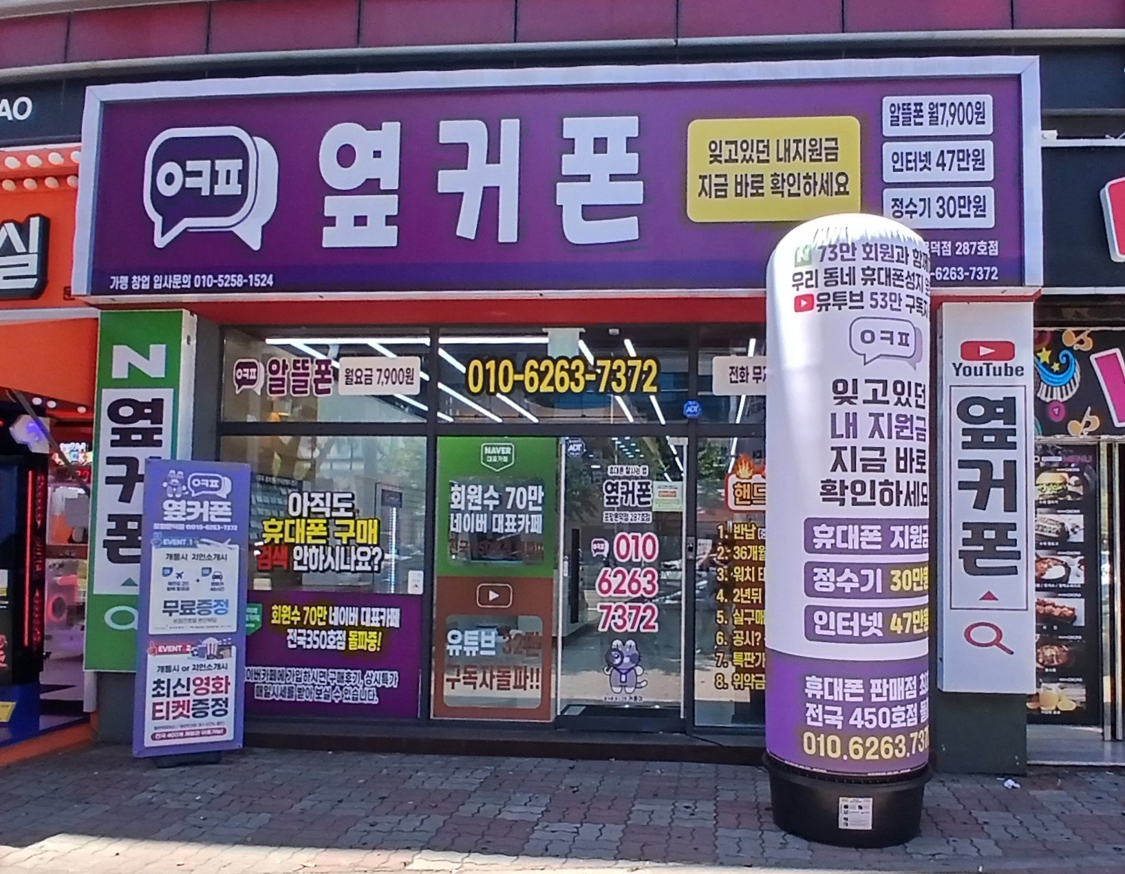 옆커폰 포항문덕점 사진