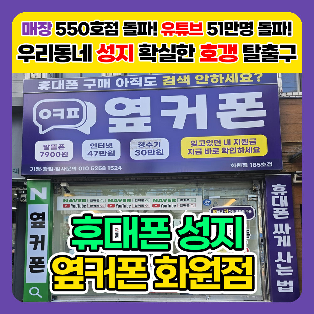 옆커폰 대구화원점 사진