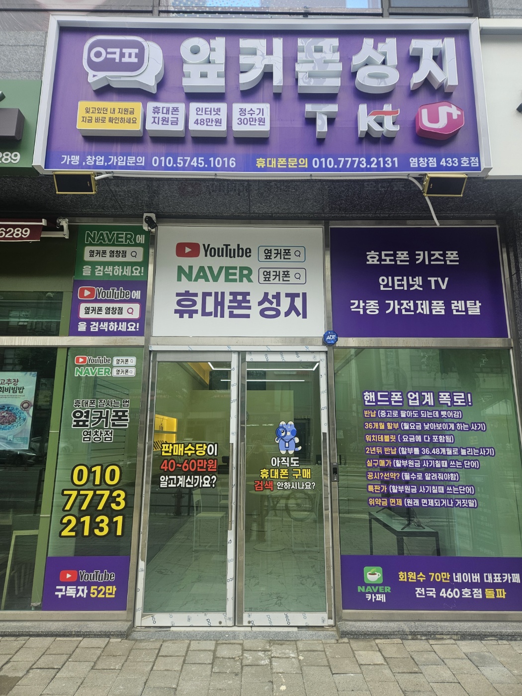 옆커폰 서울염창점 사진