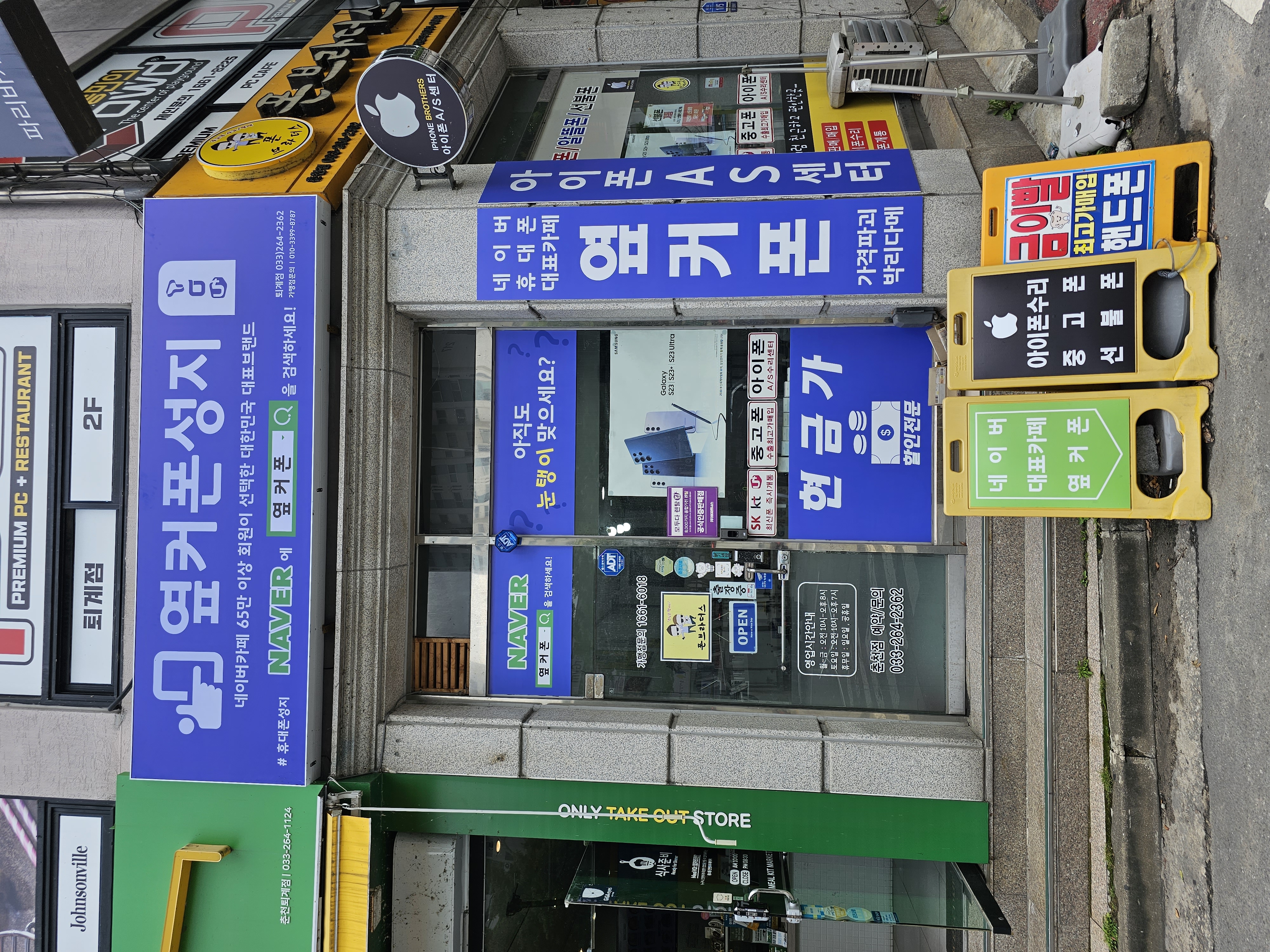 옆커폰 춘천퇴계점 사진