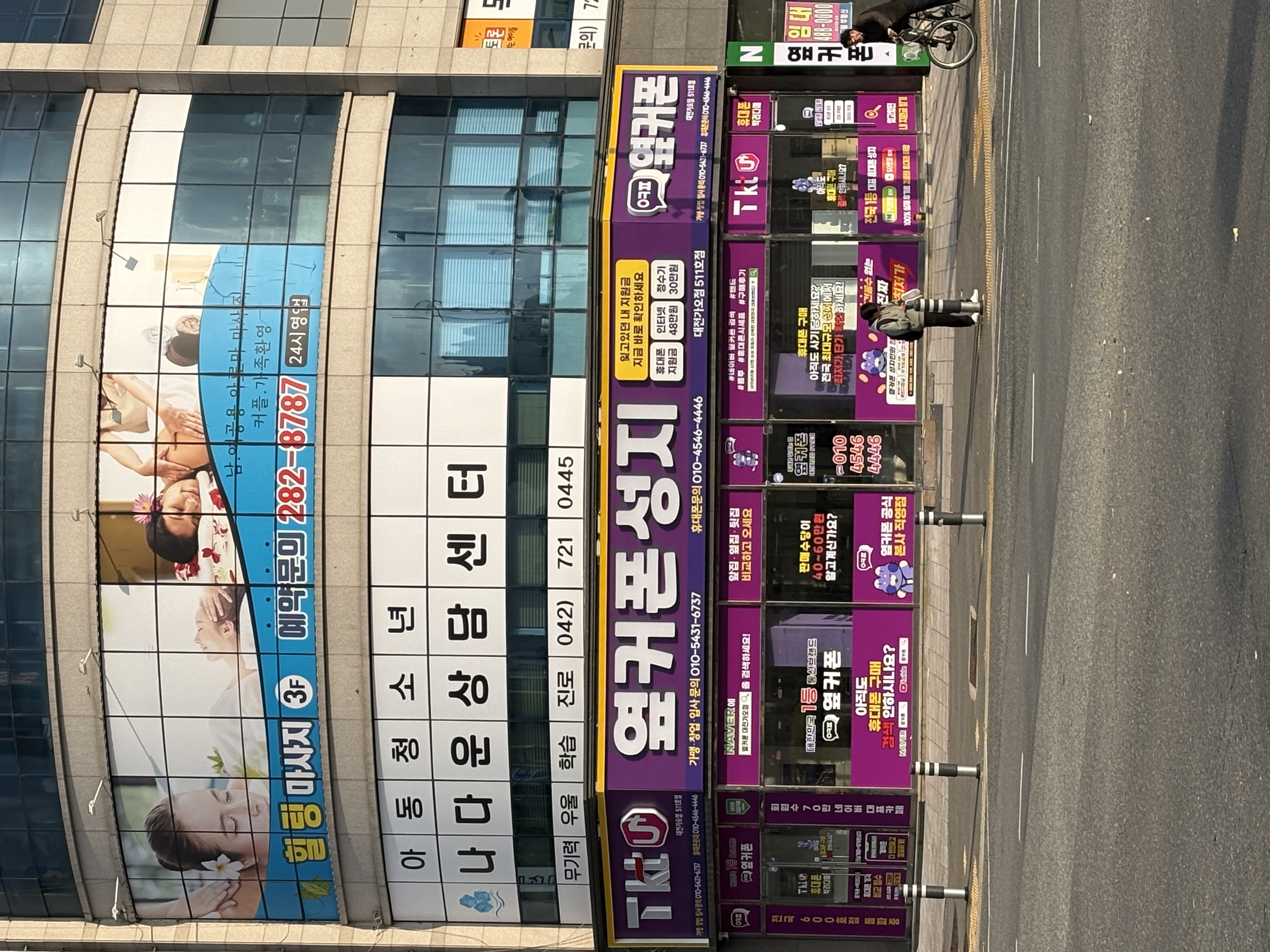 옆커폰 대전가오점 사진