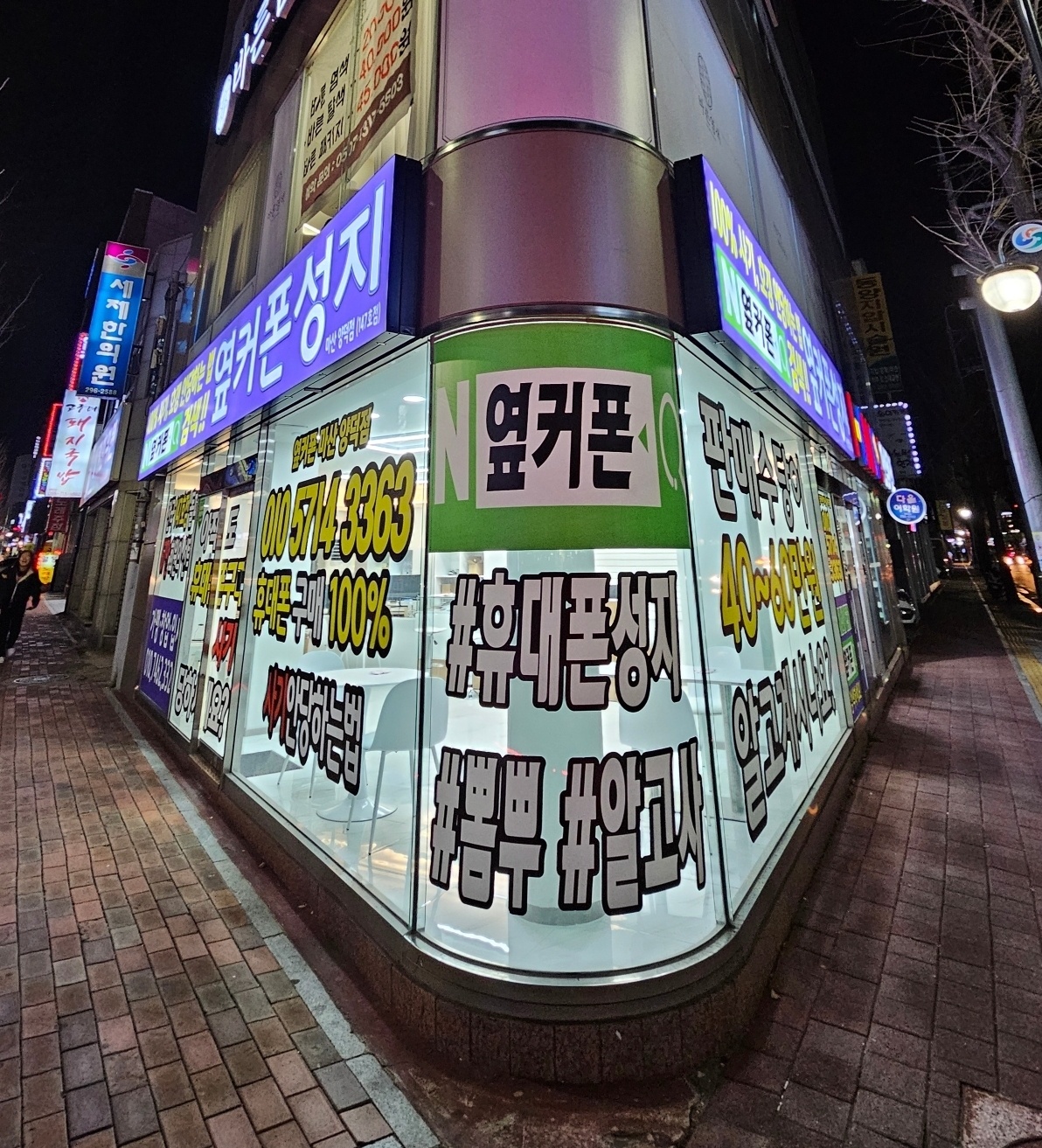 옆커폰 마산양덕점 사진