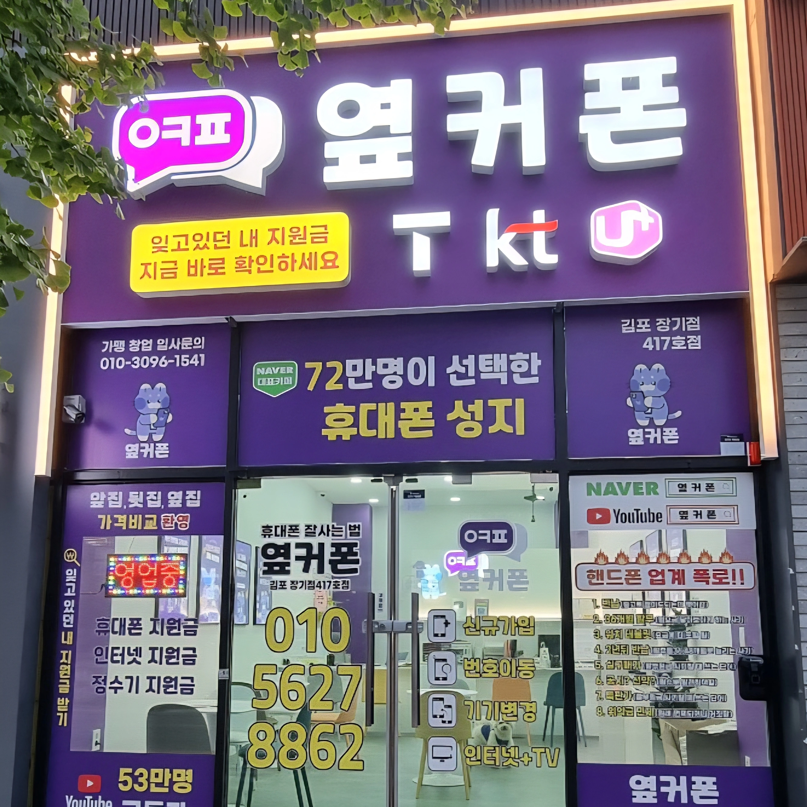 옆커폰 김포장기점 사진