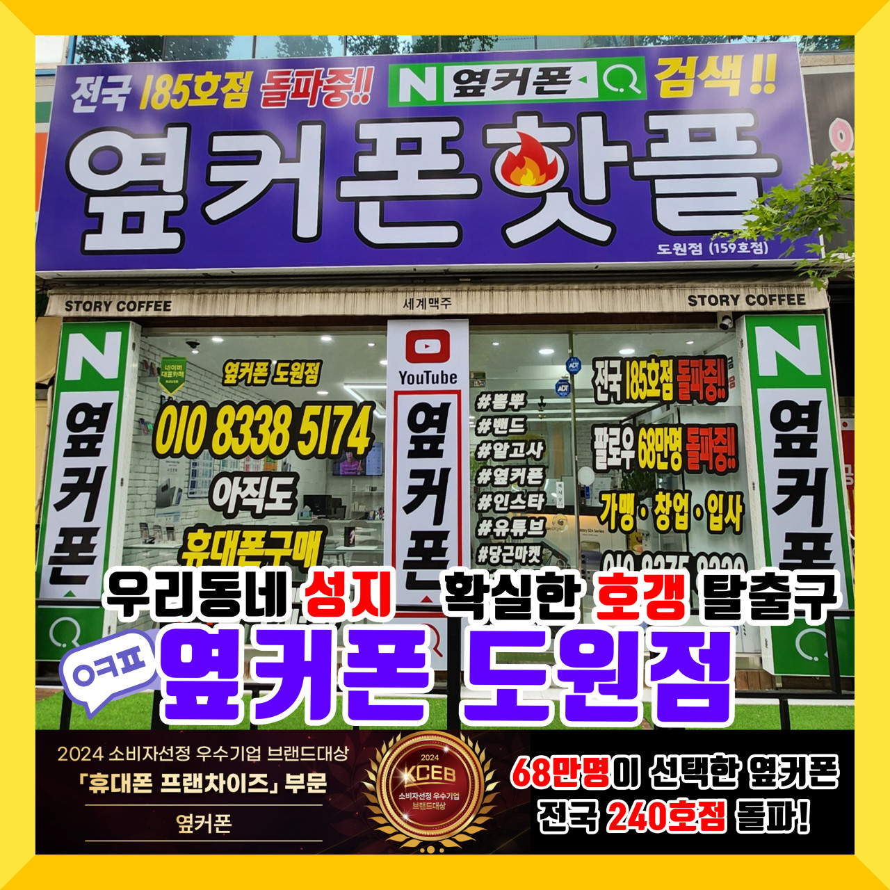 옆커폰 대구도원점 사진