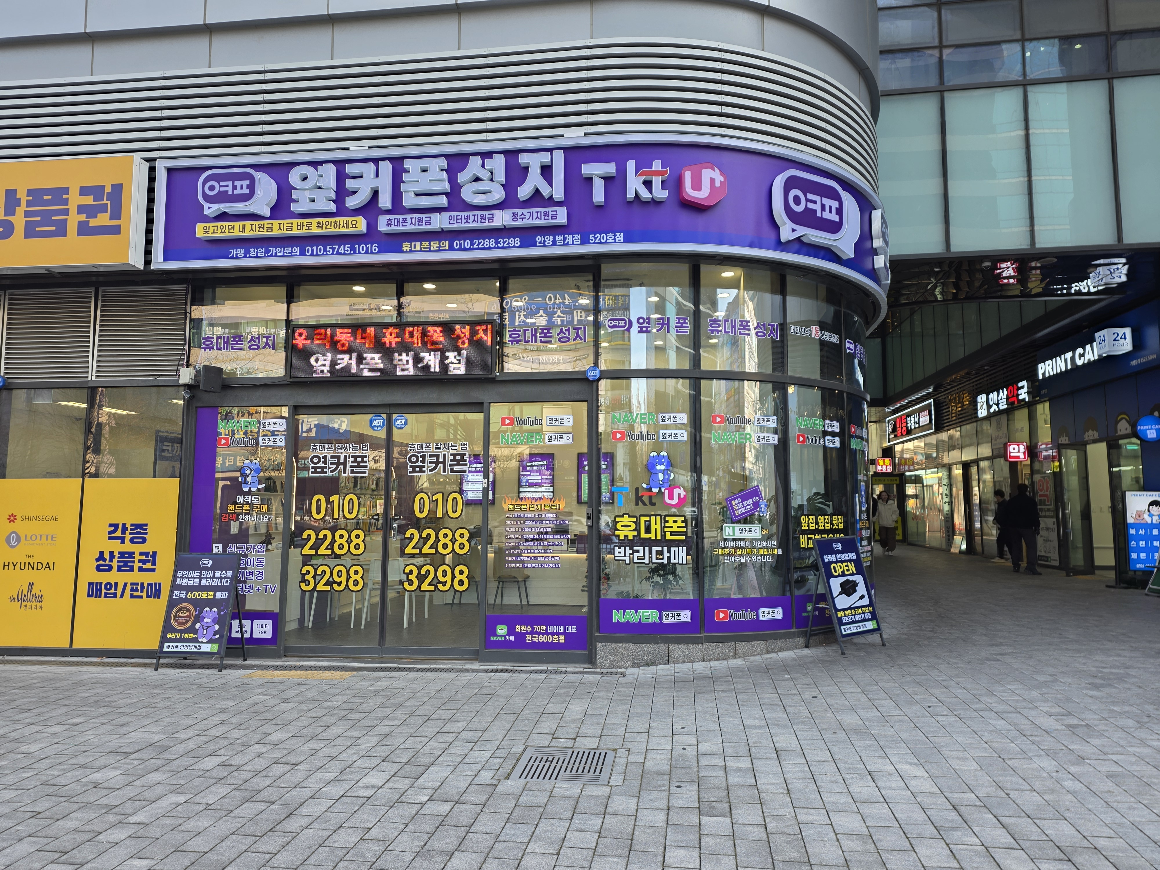 옆커폰 안양범계점 사진