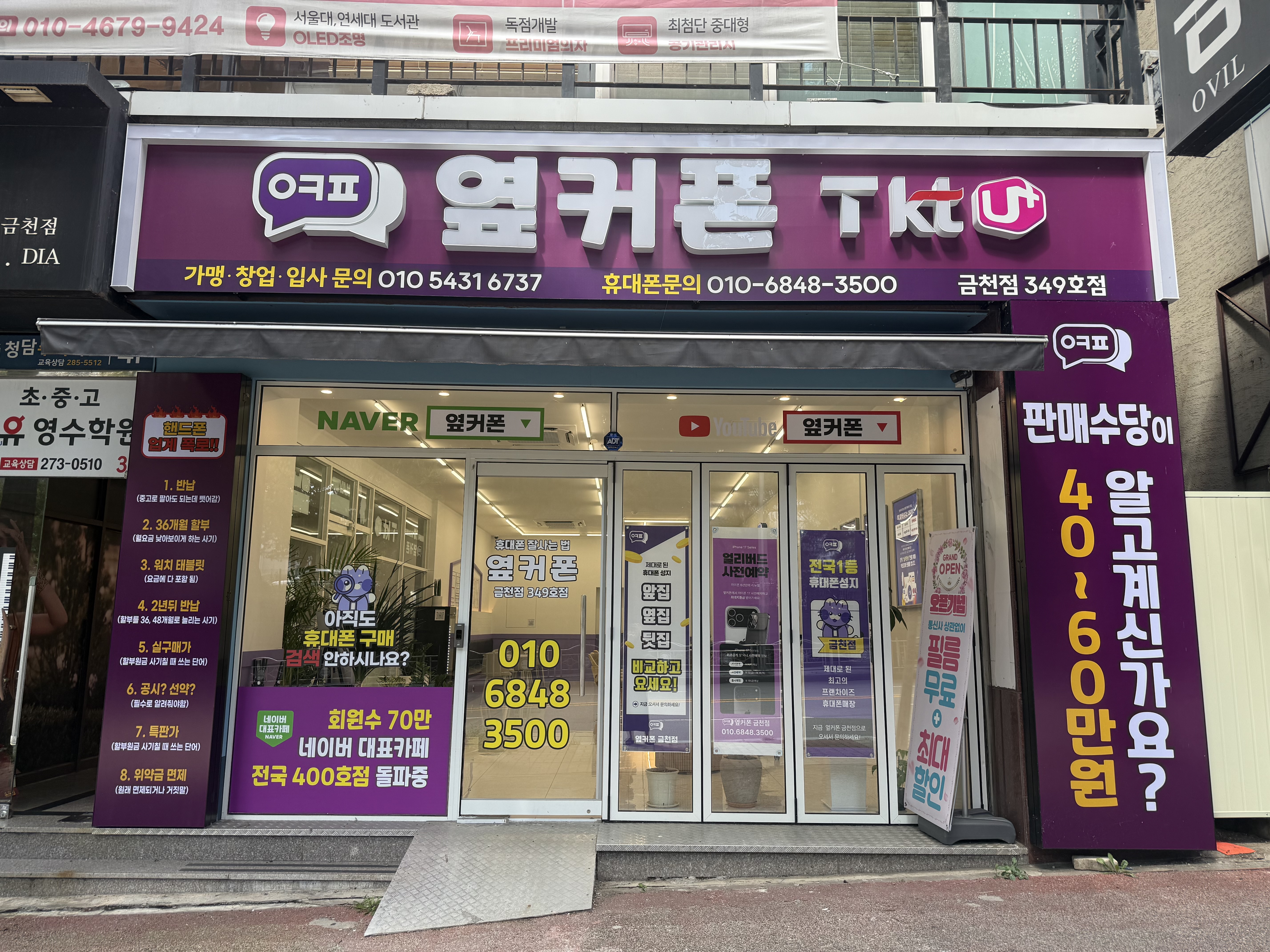 옆커폰 청주금천점 사진