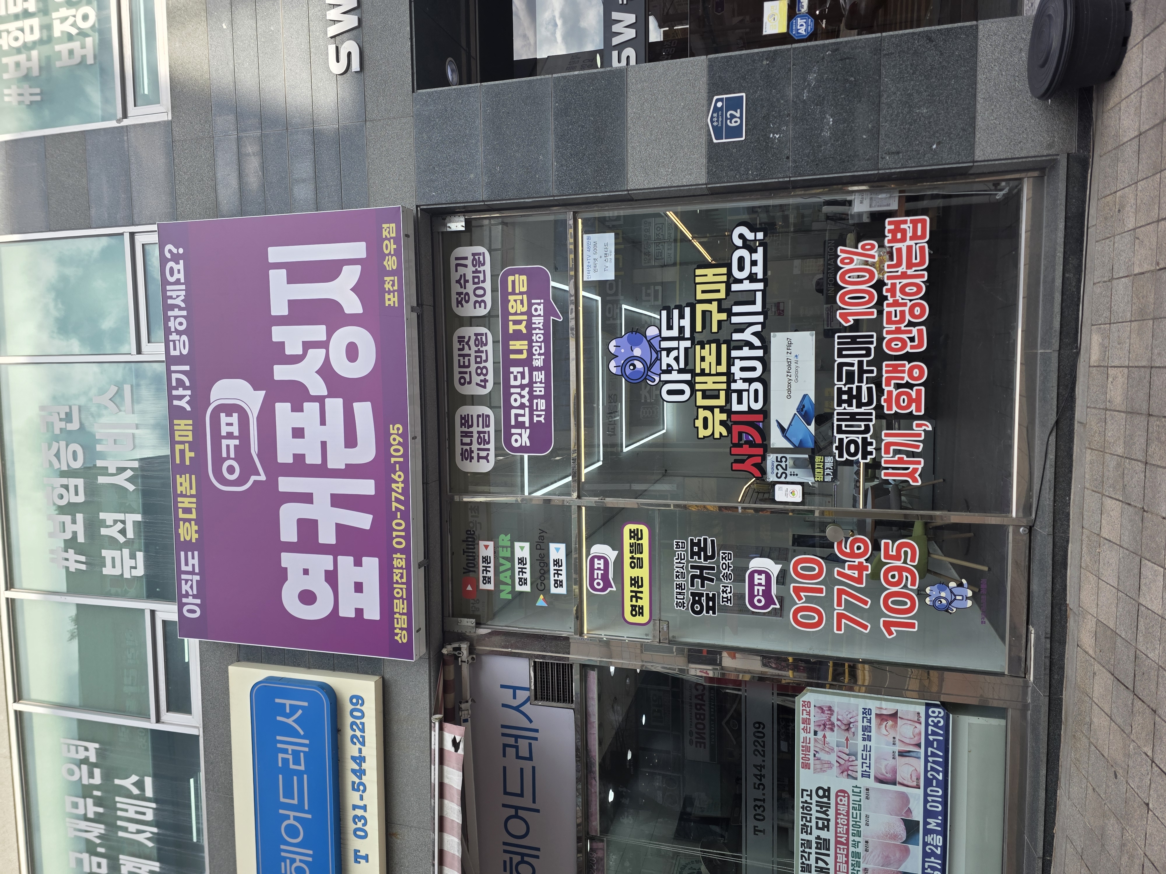 옆커폰 포천송우점 사진