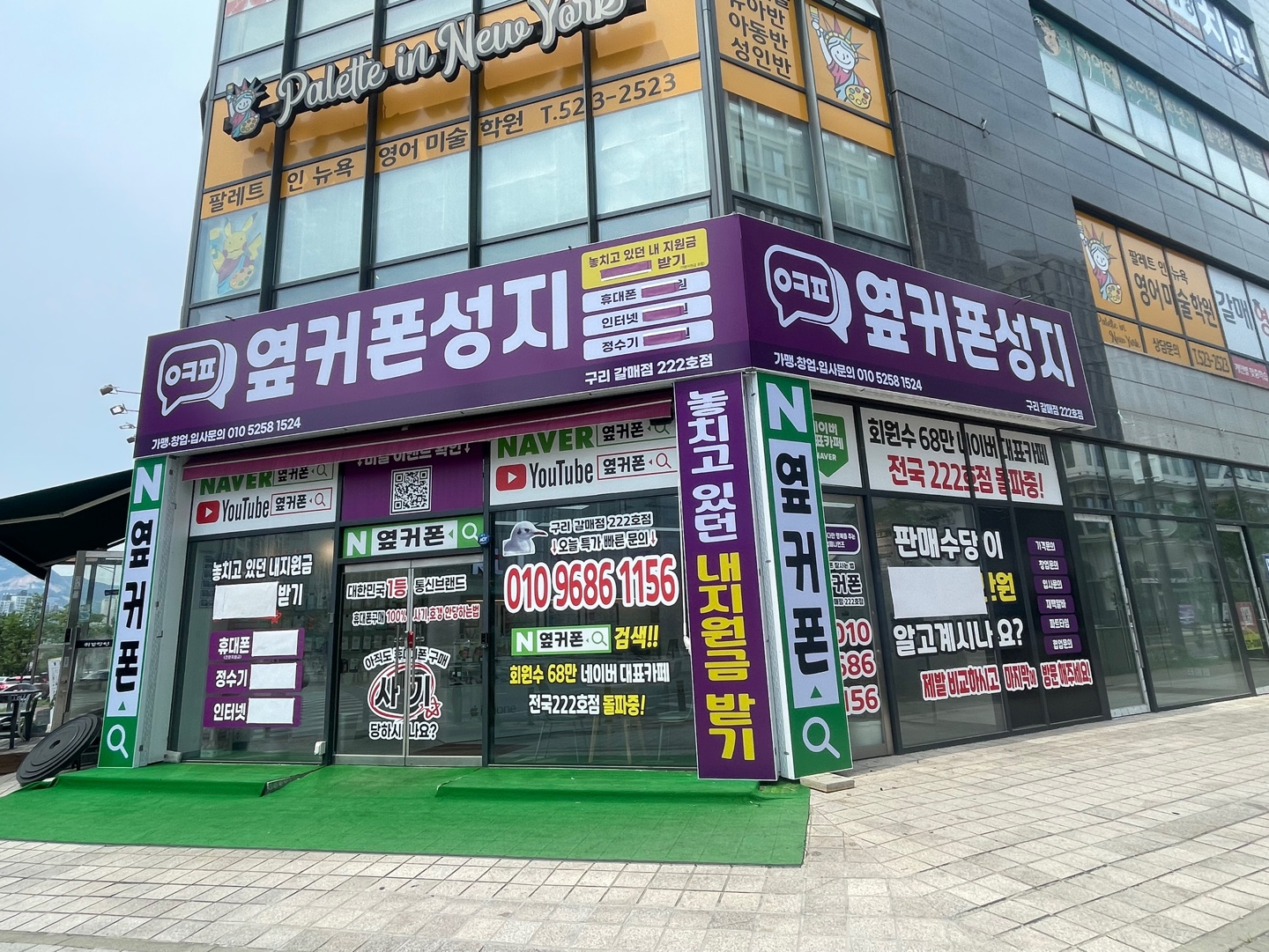 옆커폰 구리갈매점 사진