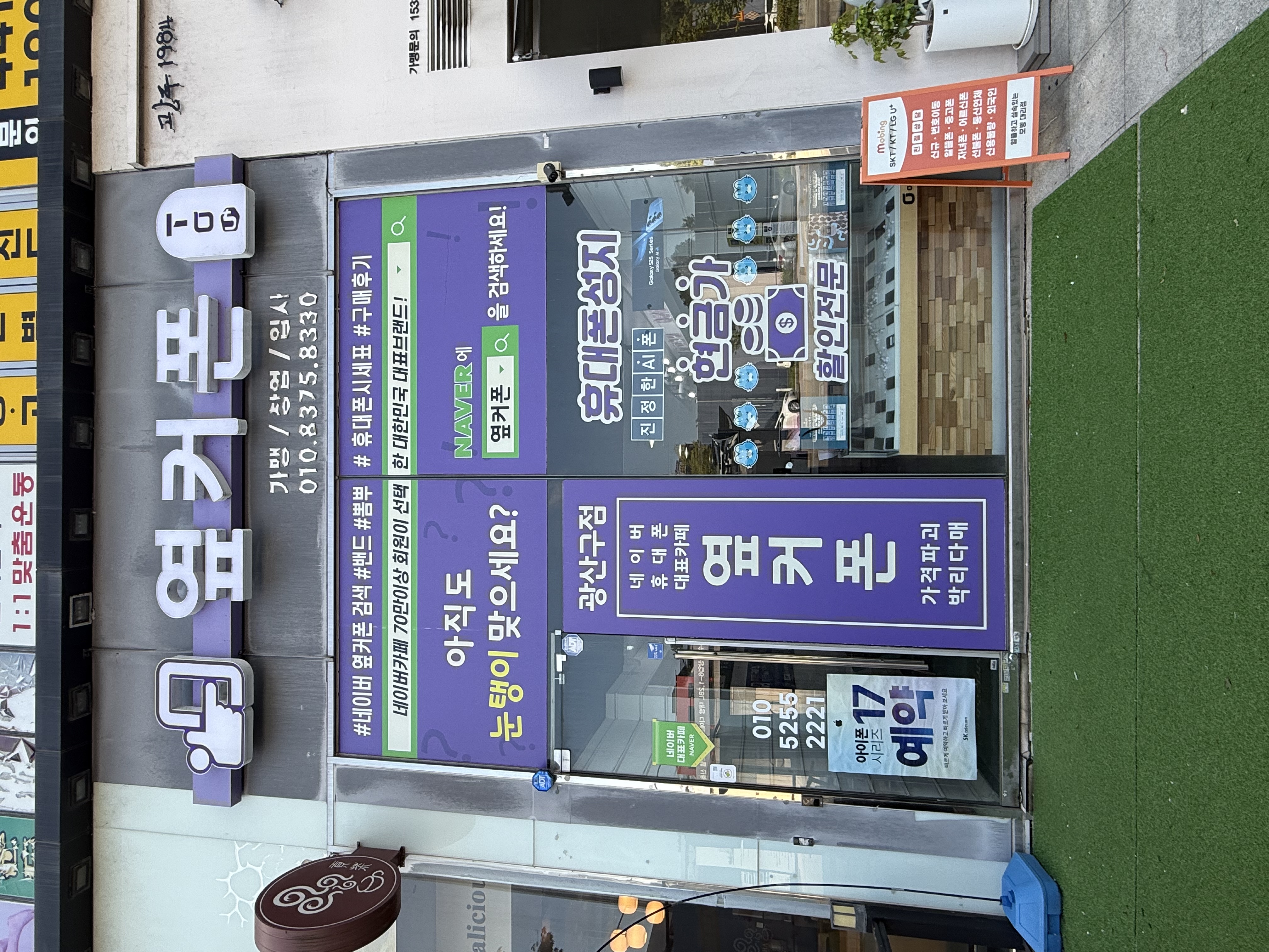 옆커폰 광주광산구점 사진