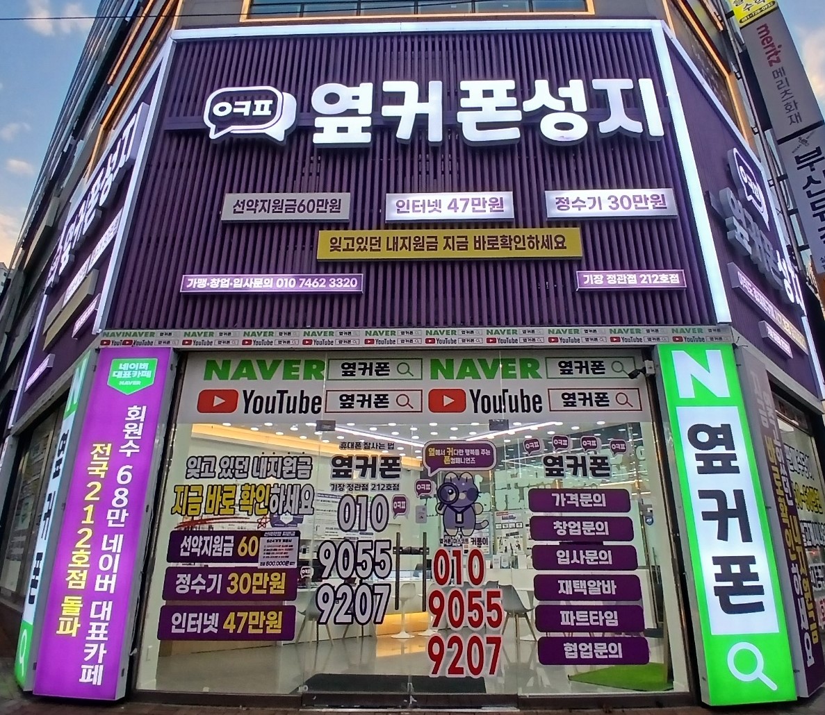 옆커폰 부산정관점 사진