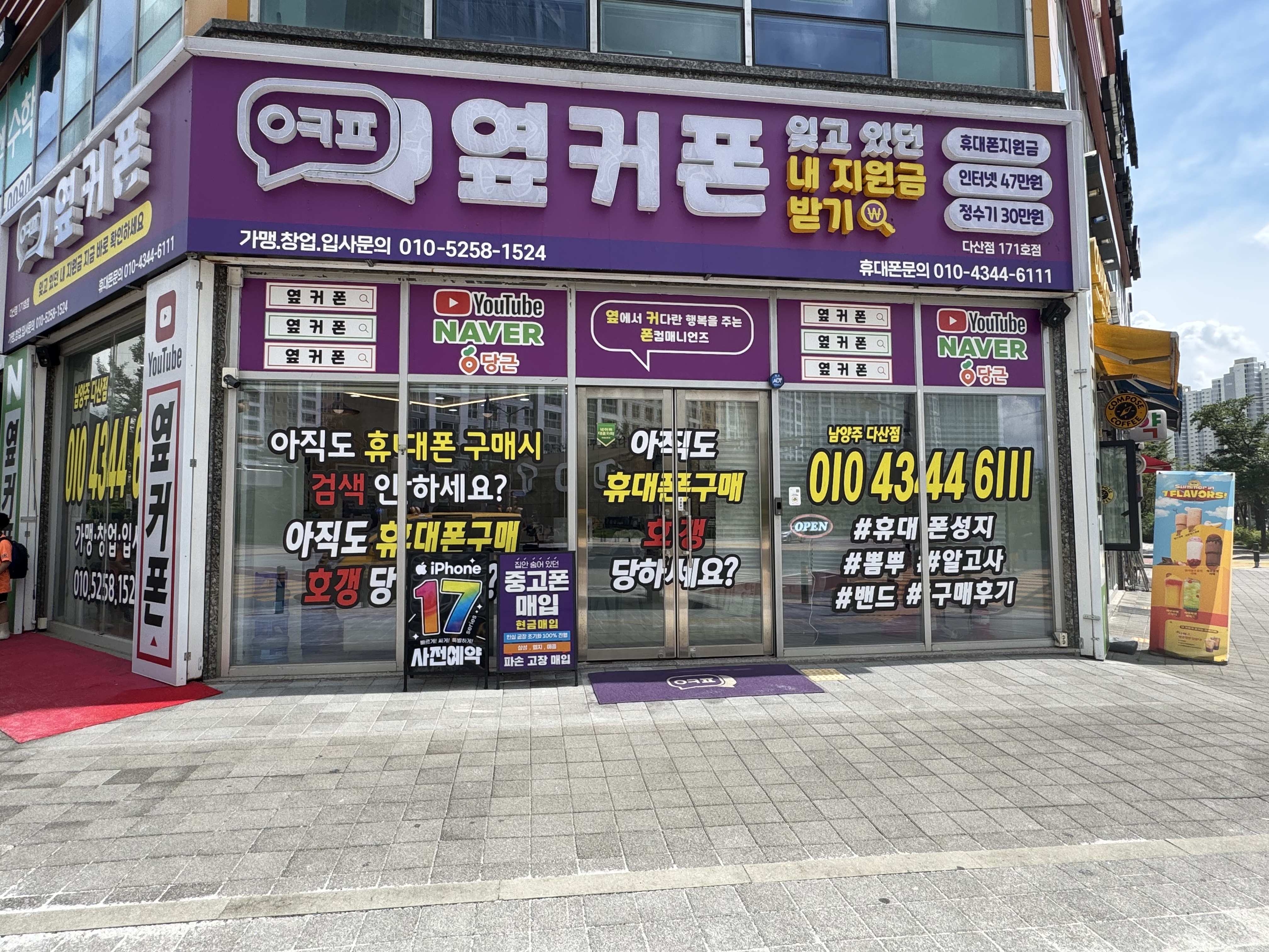 옆커폰 남양주다산점 사진