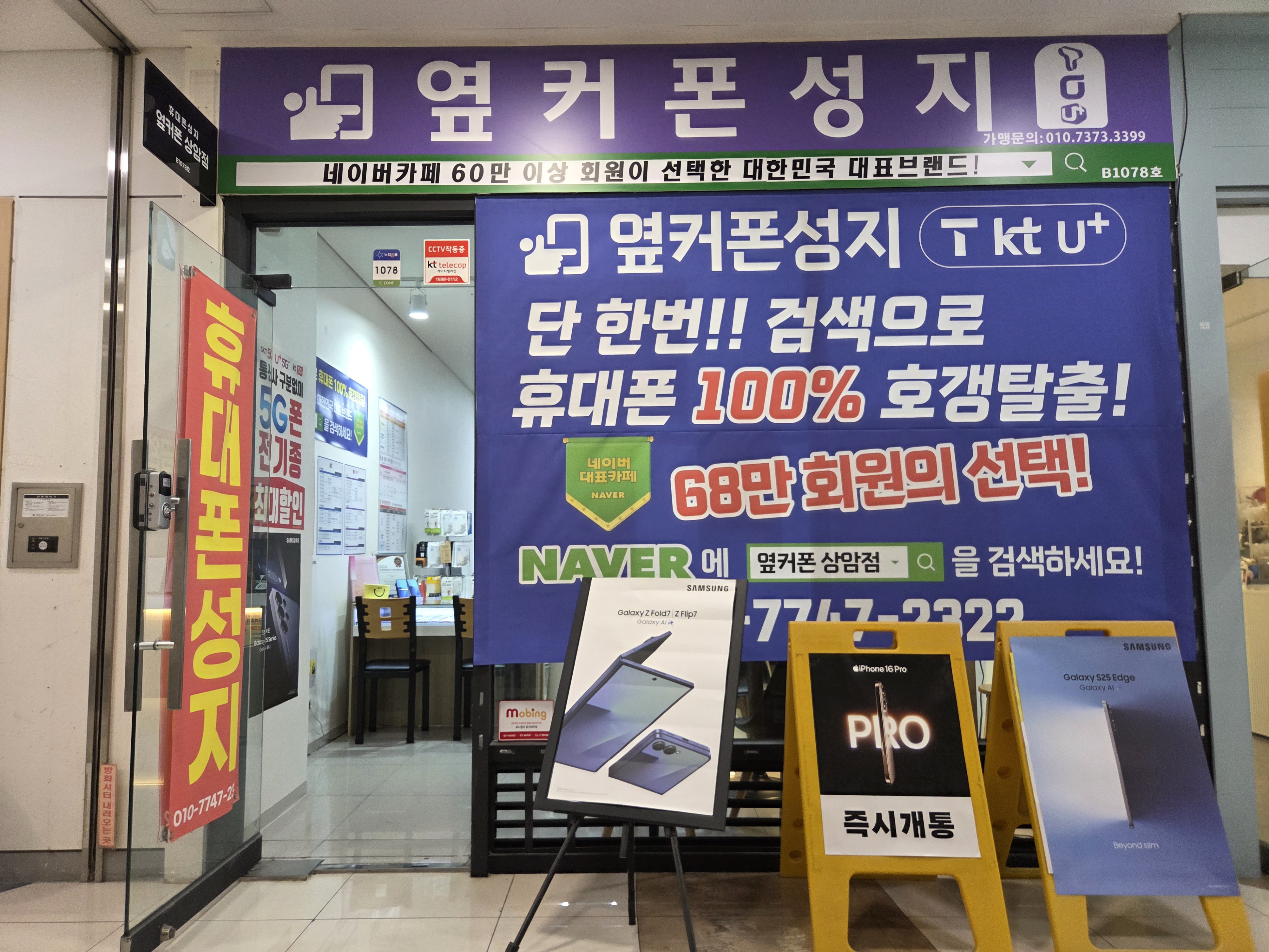 옆커폰 서울상암점 사진