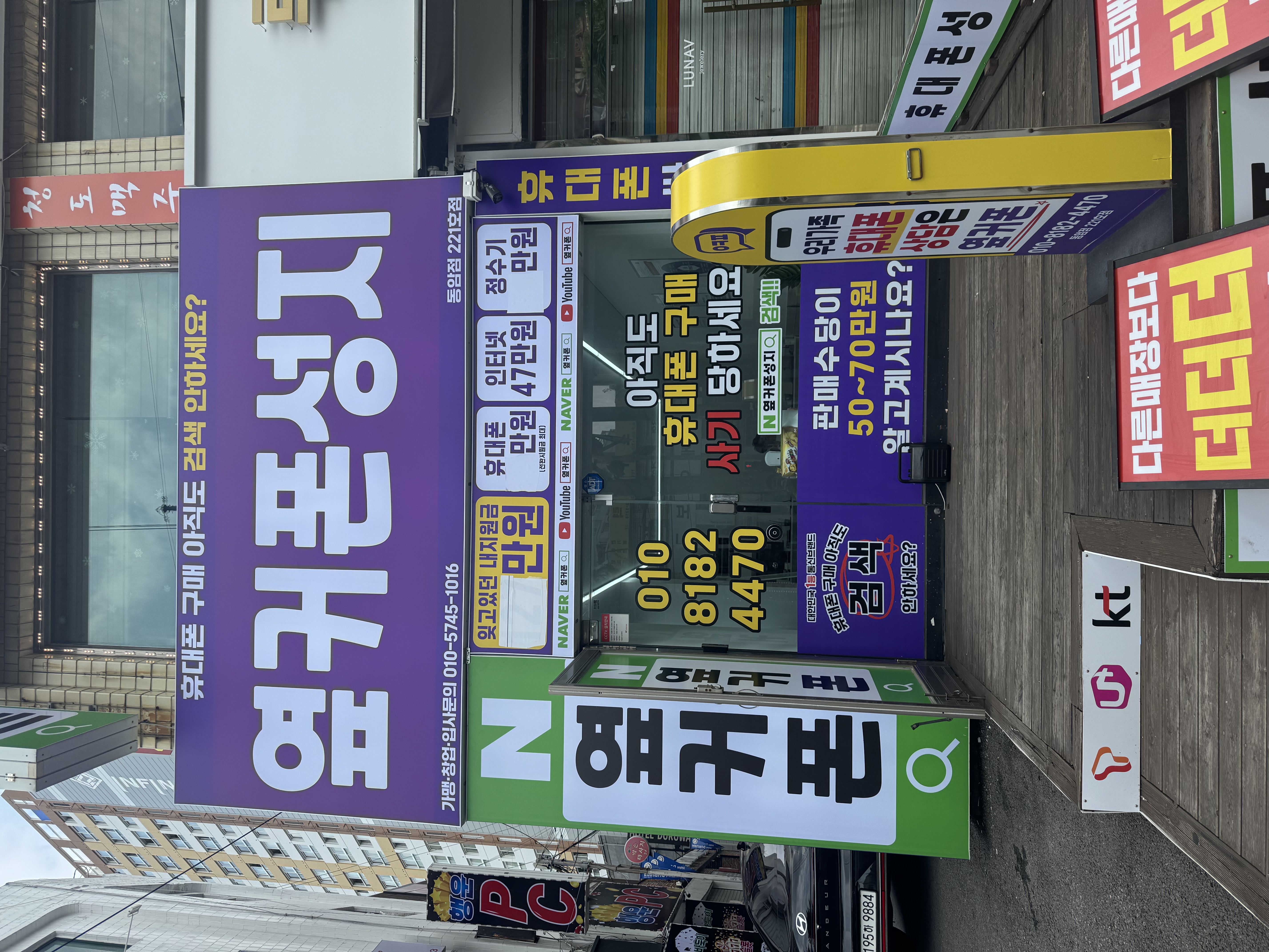 옆커폰 인천동암점 사진