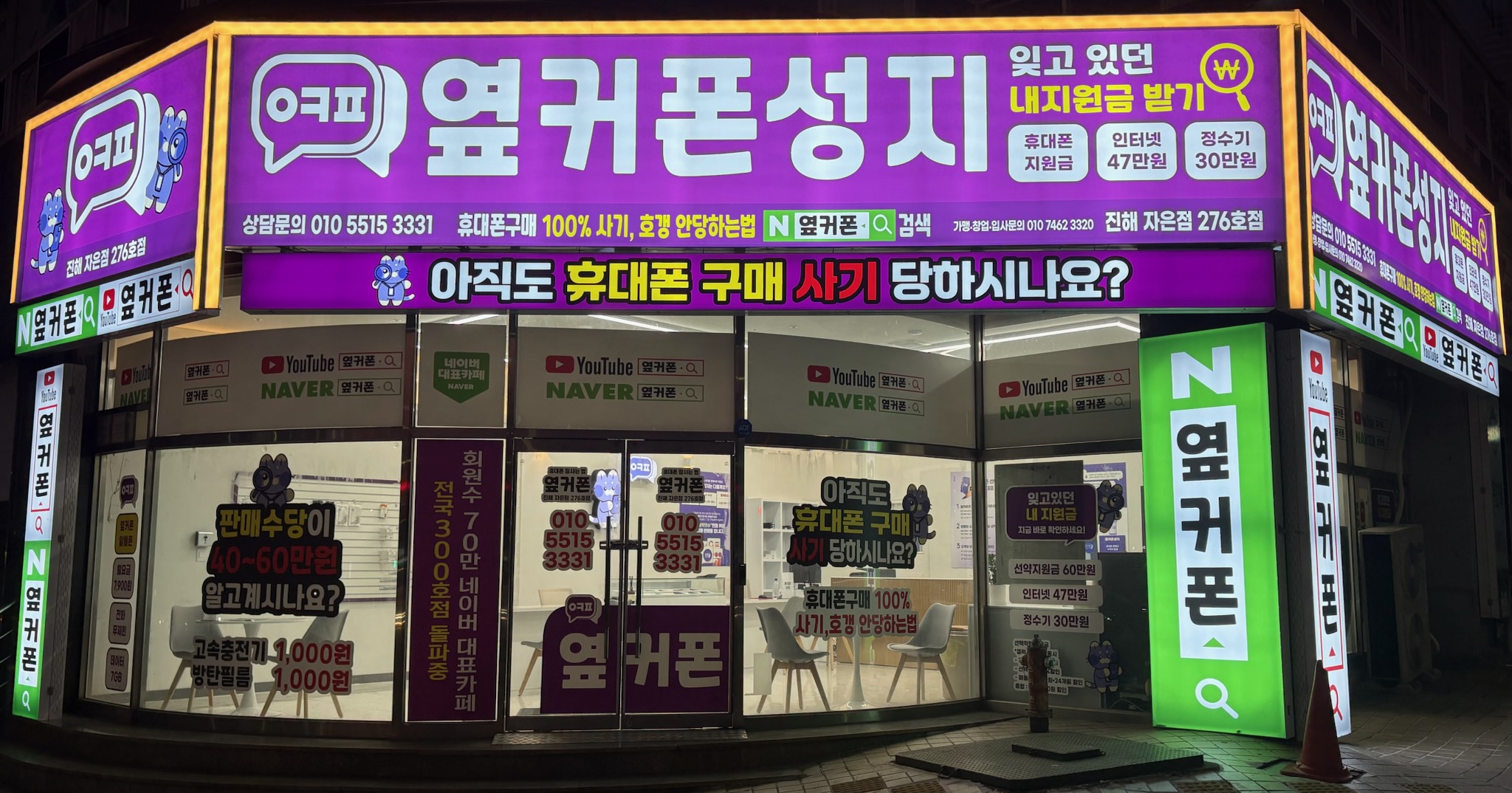 옆커폰 진해자은점 사진