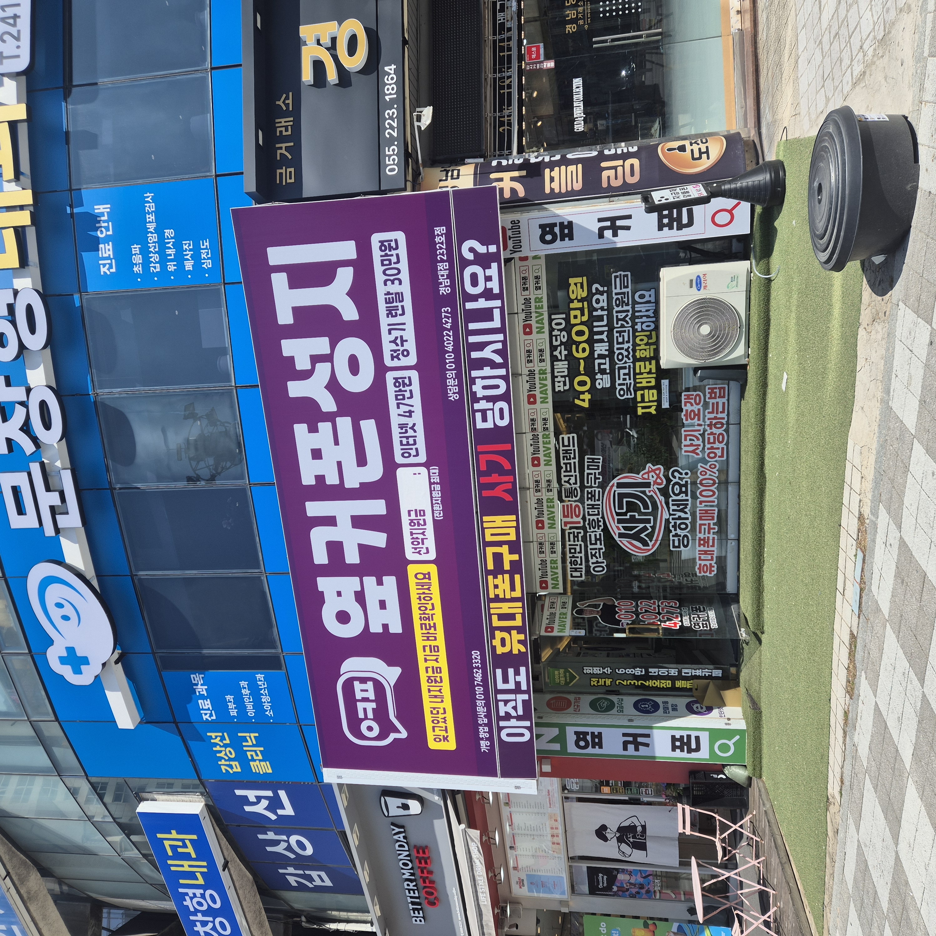 옆커폰 마산경남대점 사진