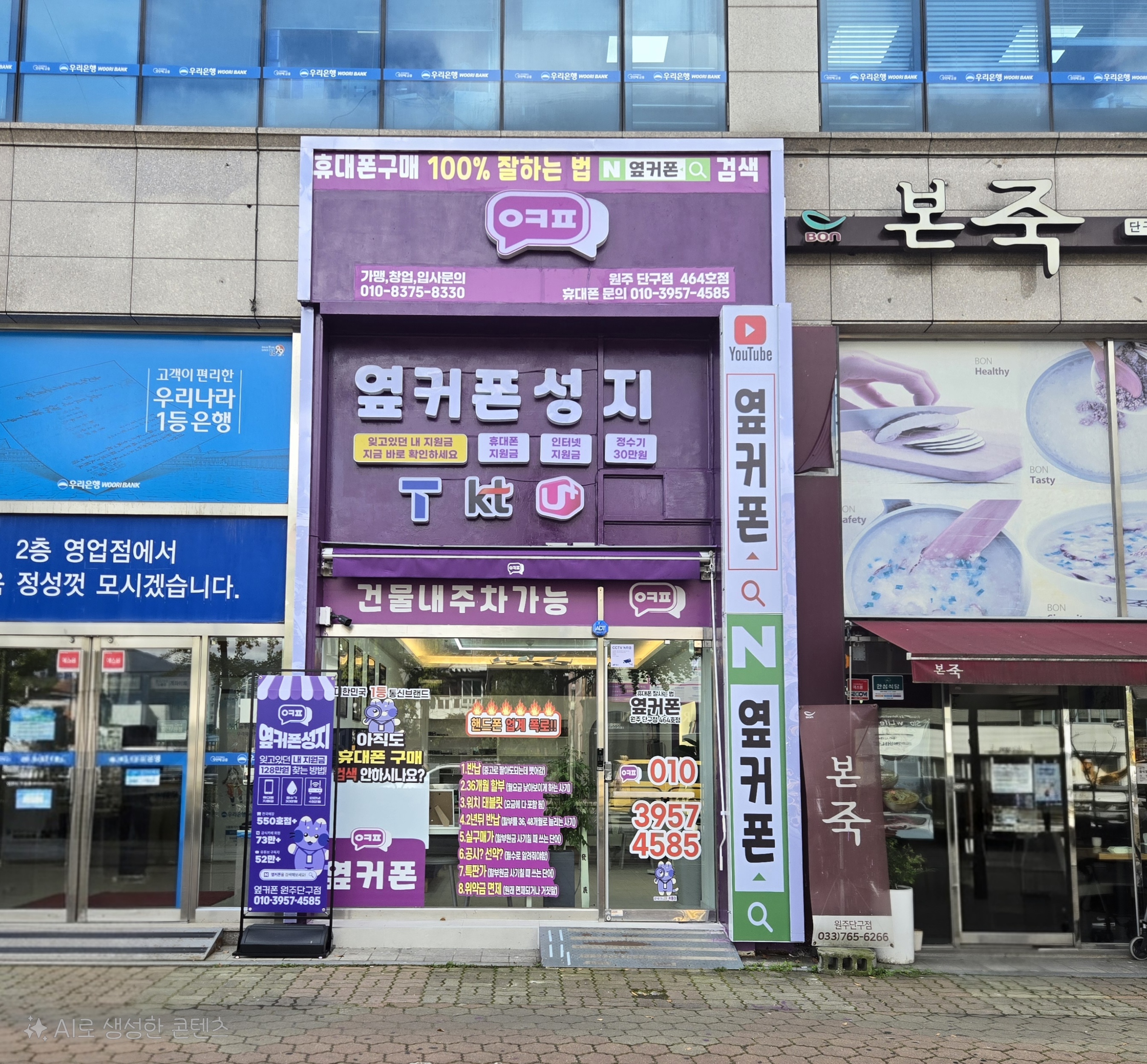 옆커폰 원주단구점 사진