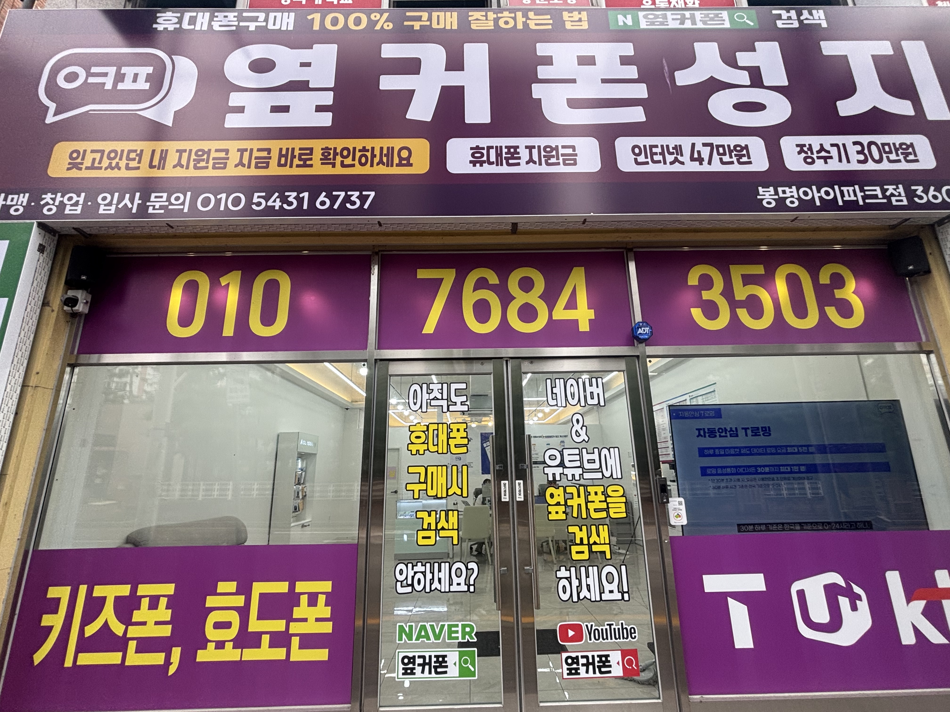 옆커폰 청주봉명점 사진