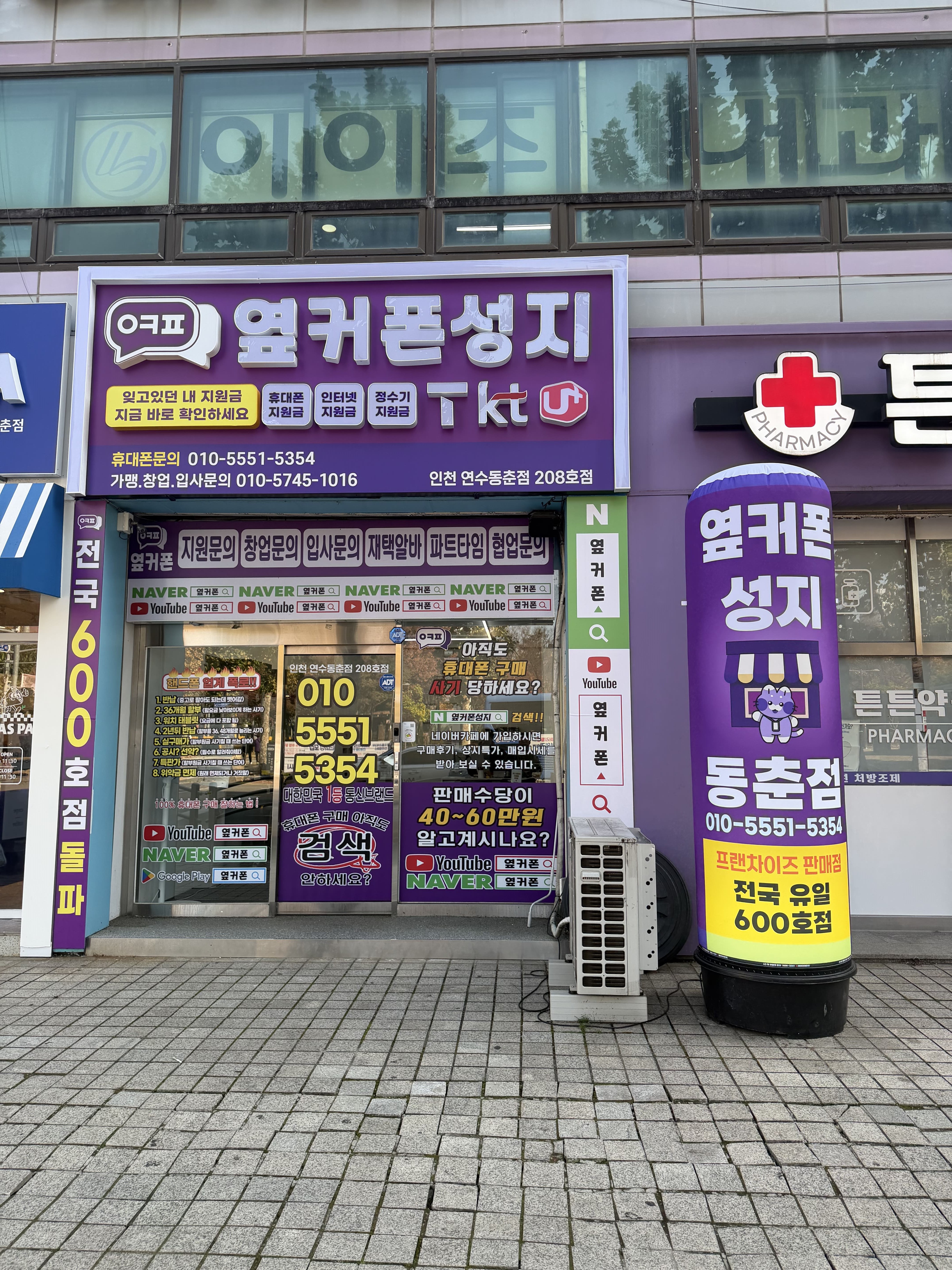 옆커폰 인천동춘점 사진