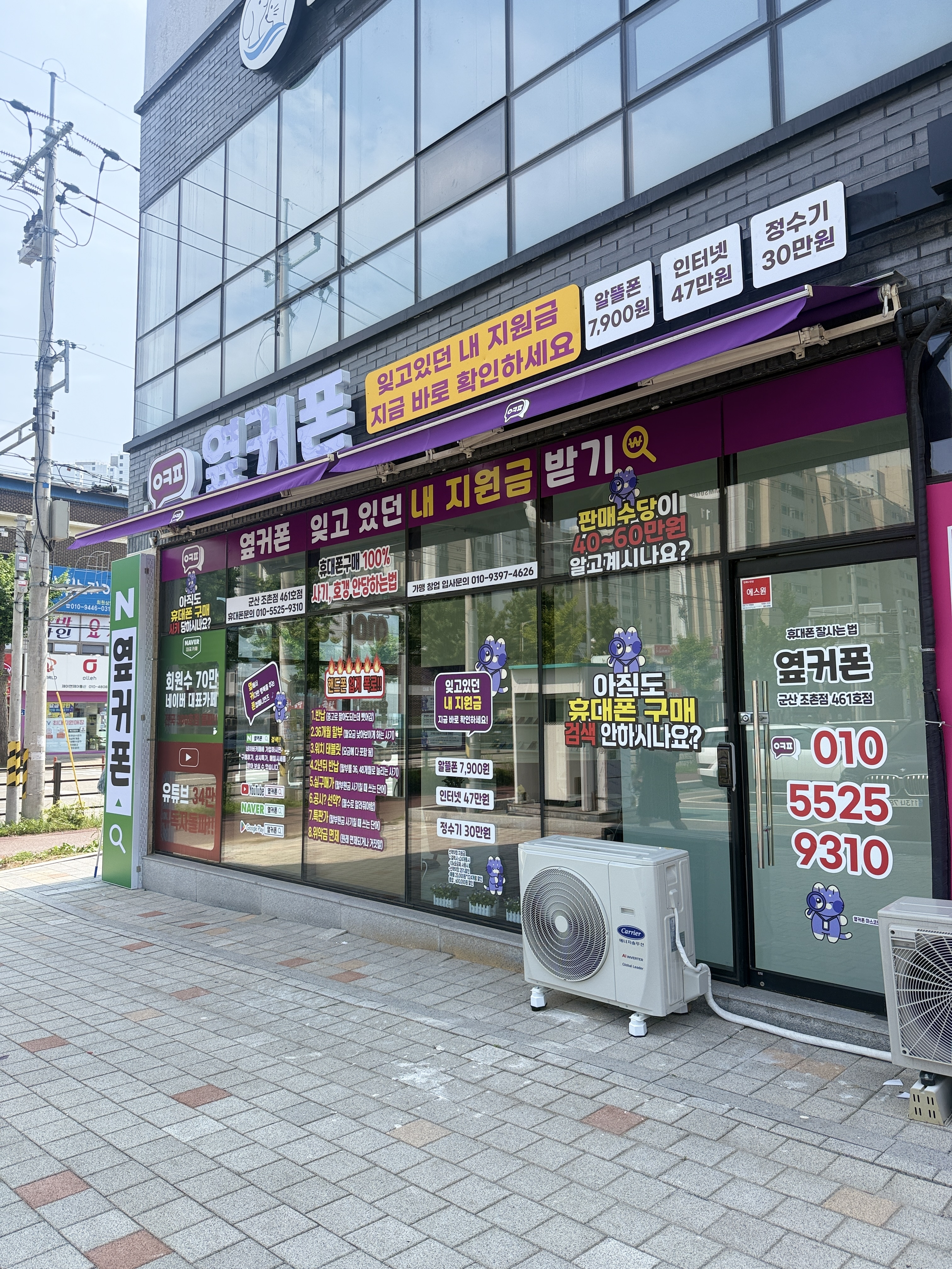 옆커폰 군산조촌점 사진