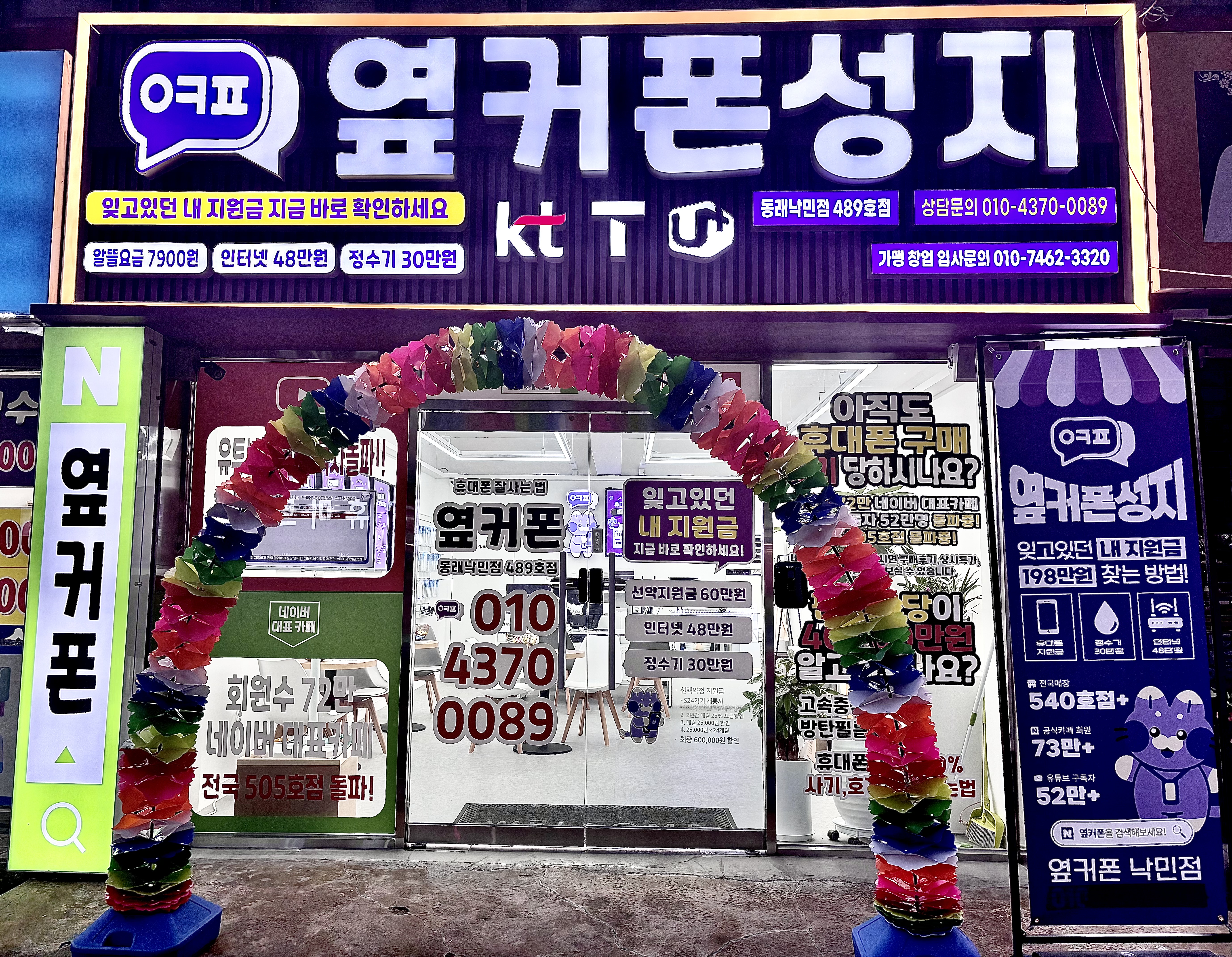 옆커폰 부산낙민점 사진