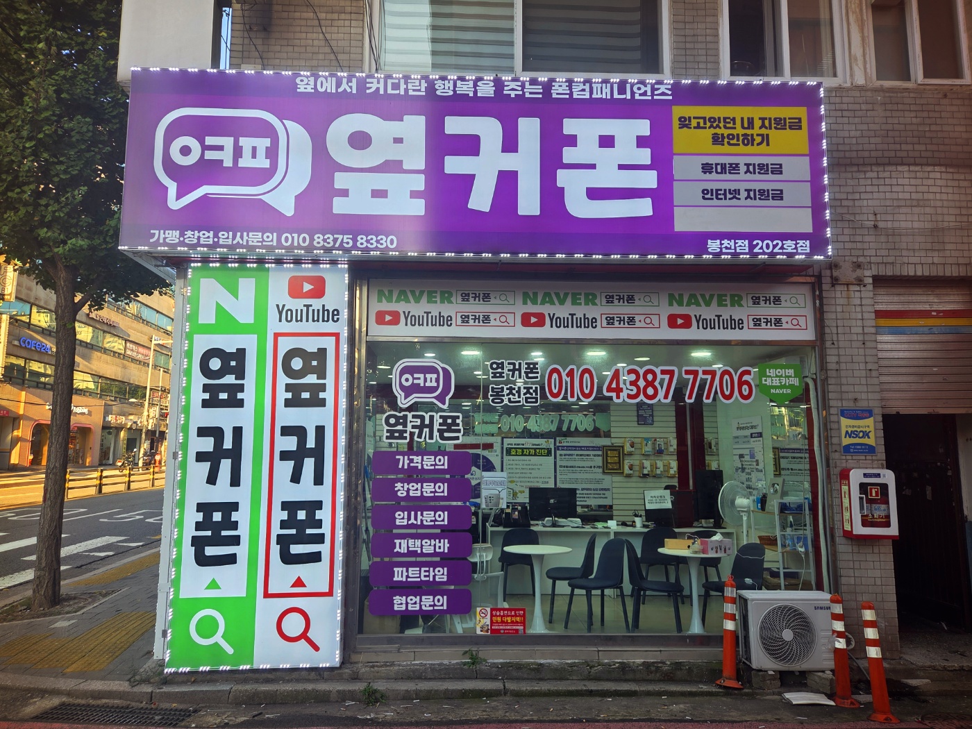 옆커폰 서울봉천점 사진