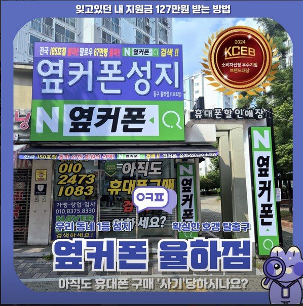 옆커폰 대구율하점 사진