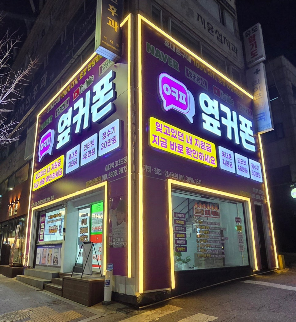옆커폰 서울이대역점 사진