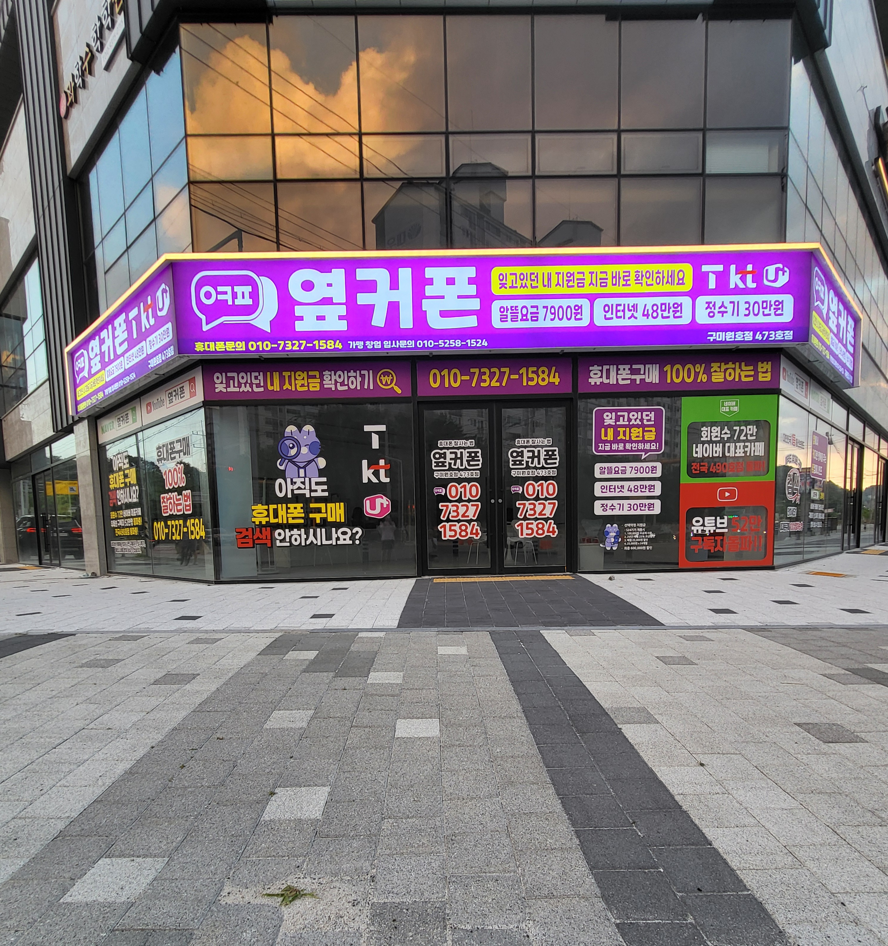 옆커폰 구미원호점 사진