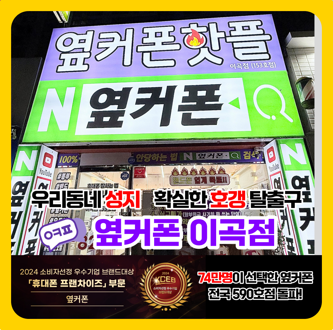 옆커폰 대구이곡점 사진