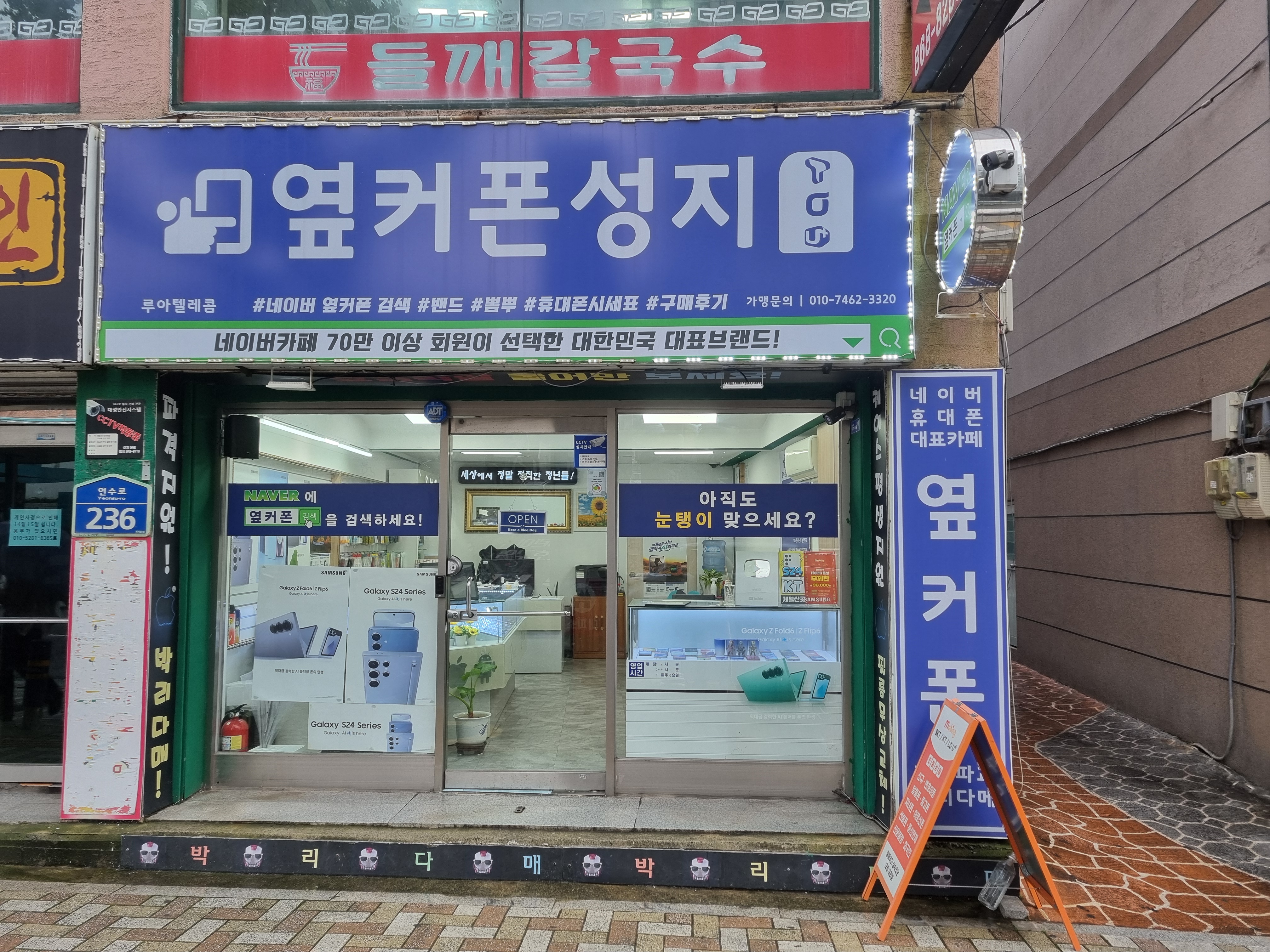 옆커폰 부산배산점 사진