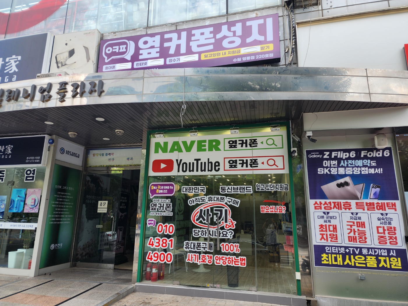 옆커폰 수원영통점 사진