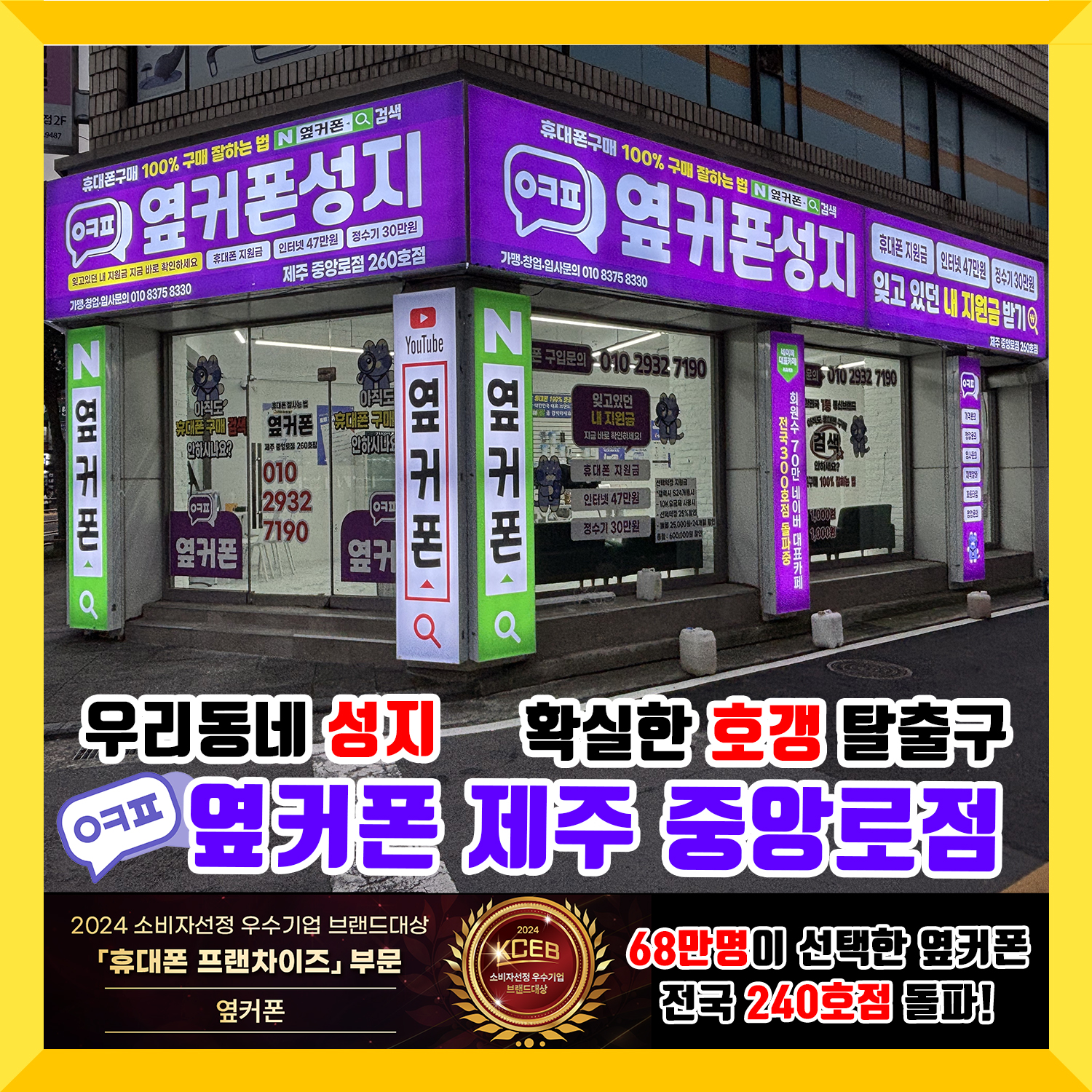 옆커폰 제주중앙로점 사진