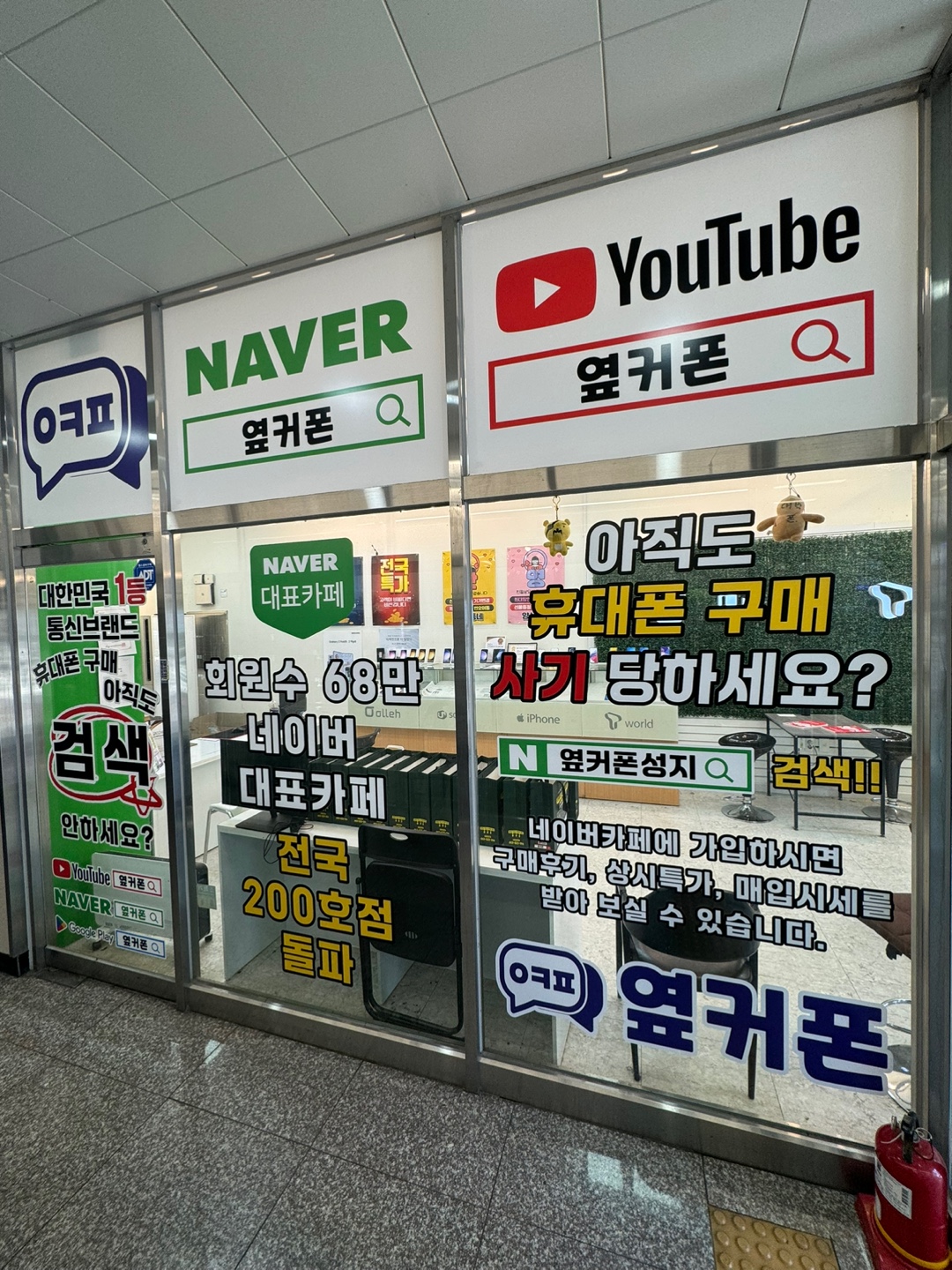 옆커폰 경기오산점 사진