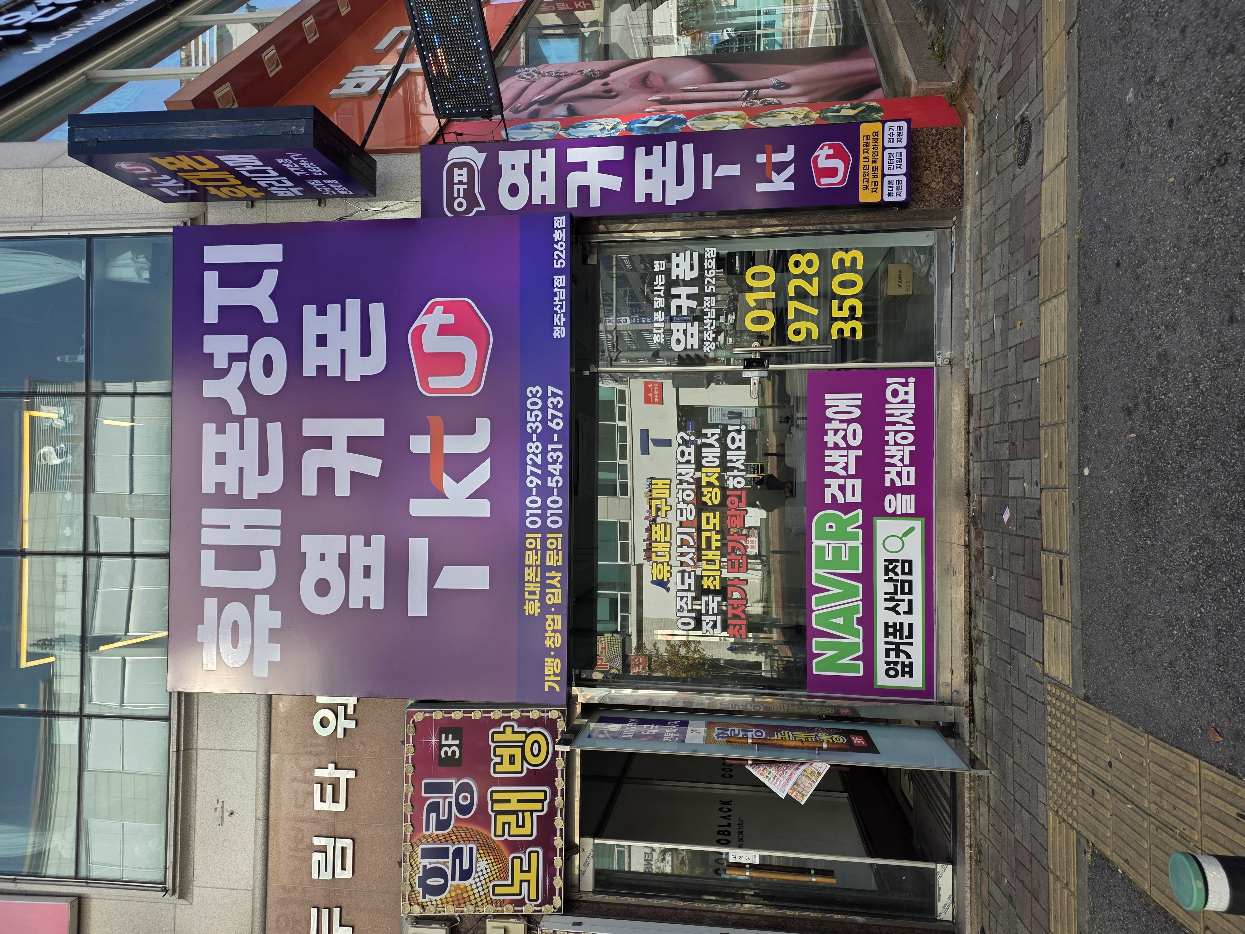 옆커폰 청주산남점 사진
