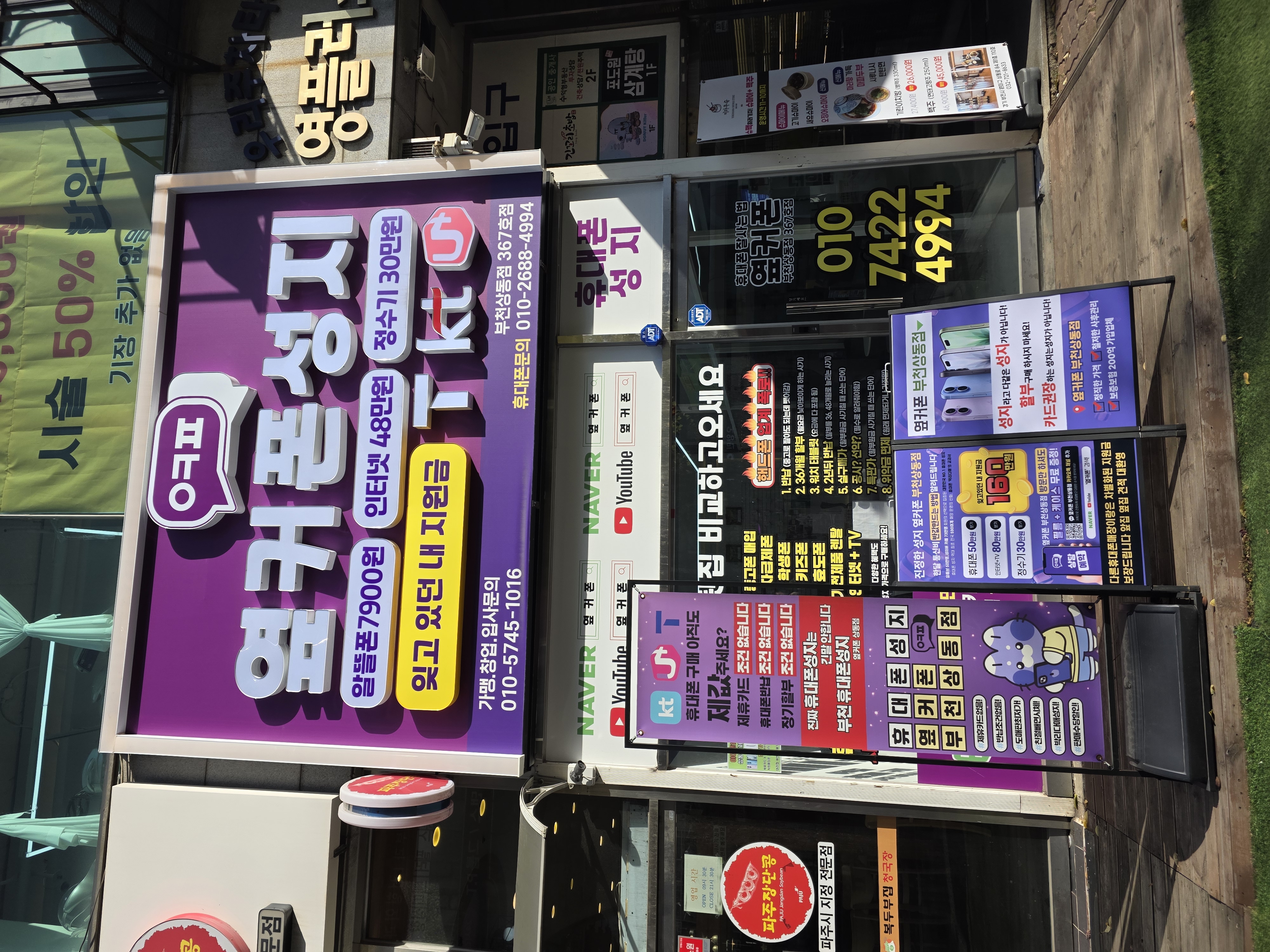 옆커폰 부천상동점 사진