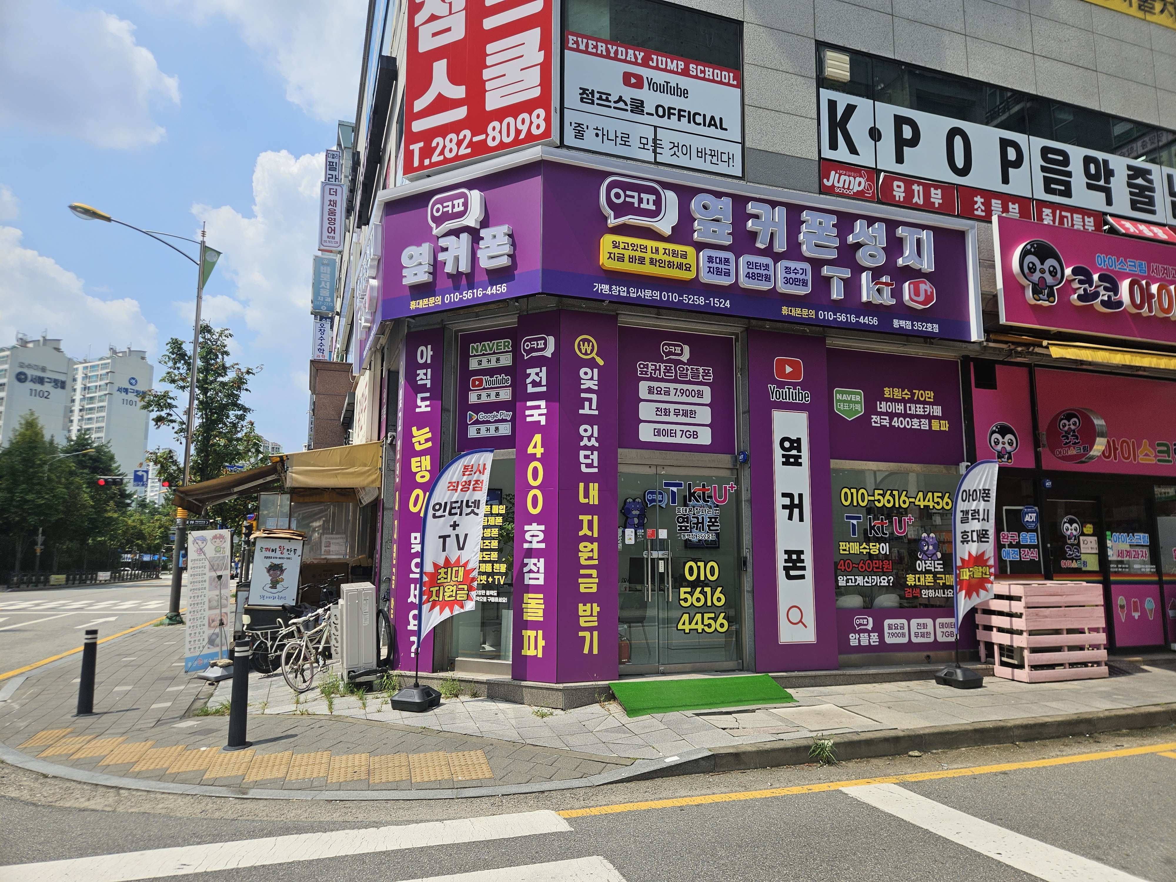 옆커폰 용인동백점 사진