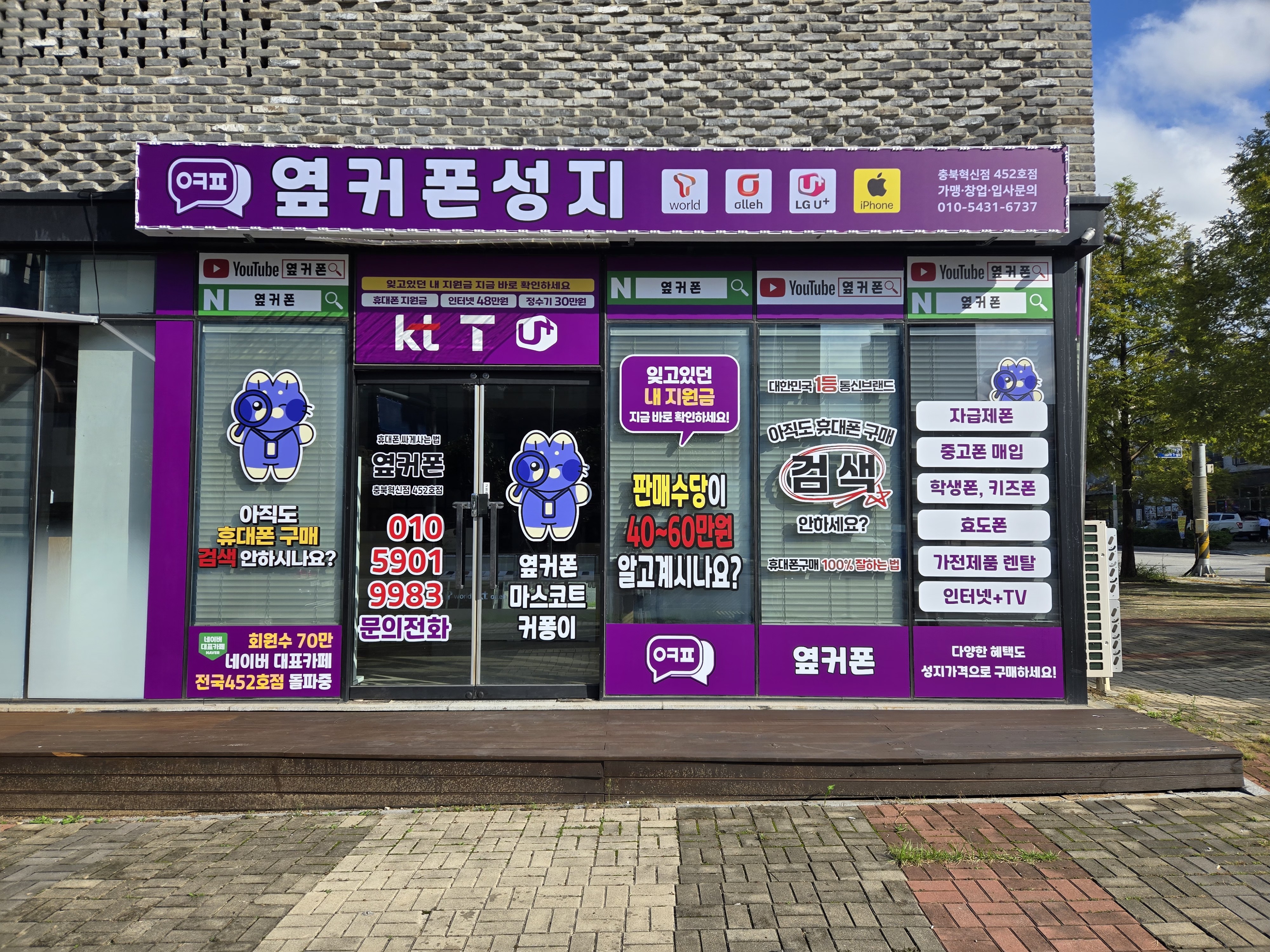 옆커폰 충북혁신점 사진