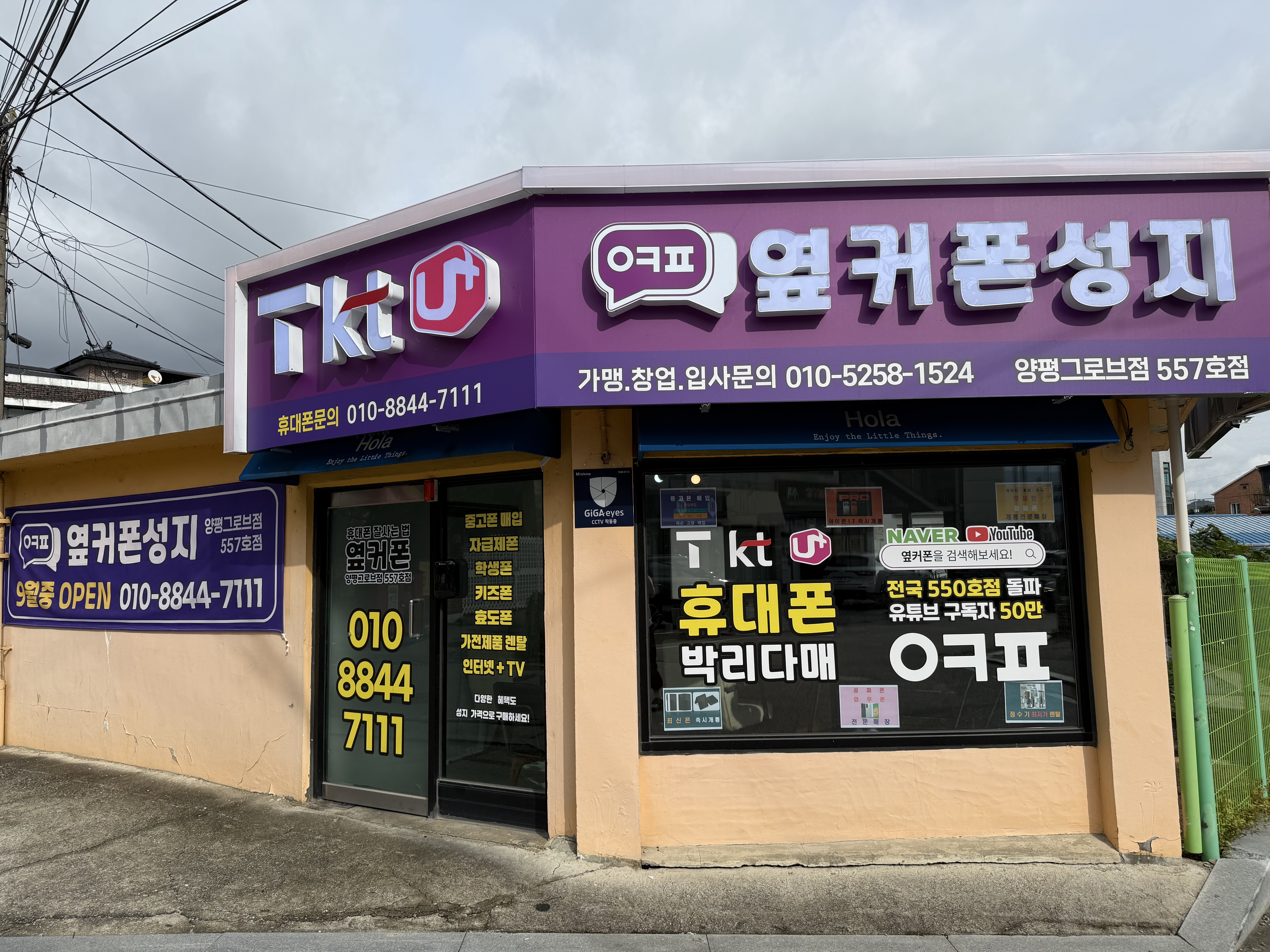 옆커폰 양평그로브점 사진