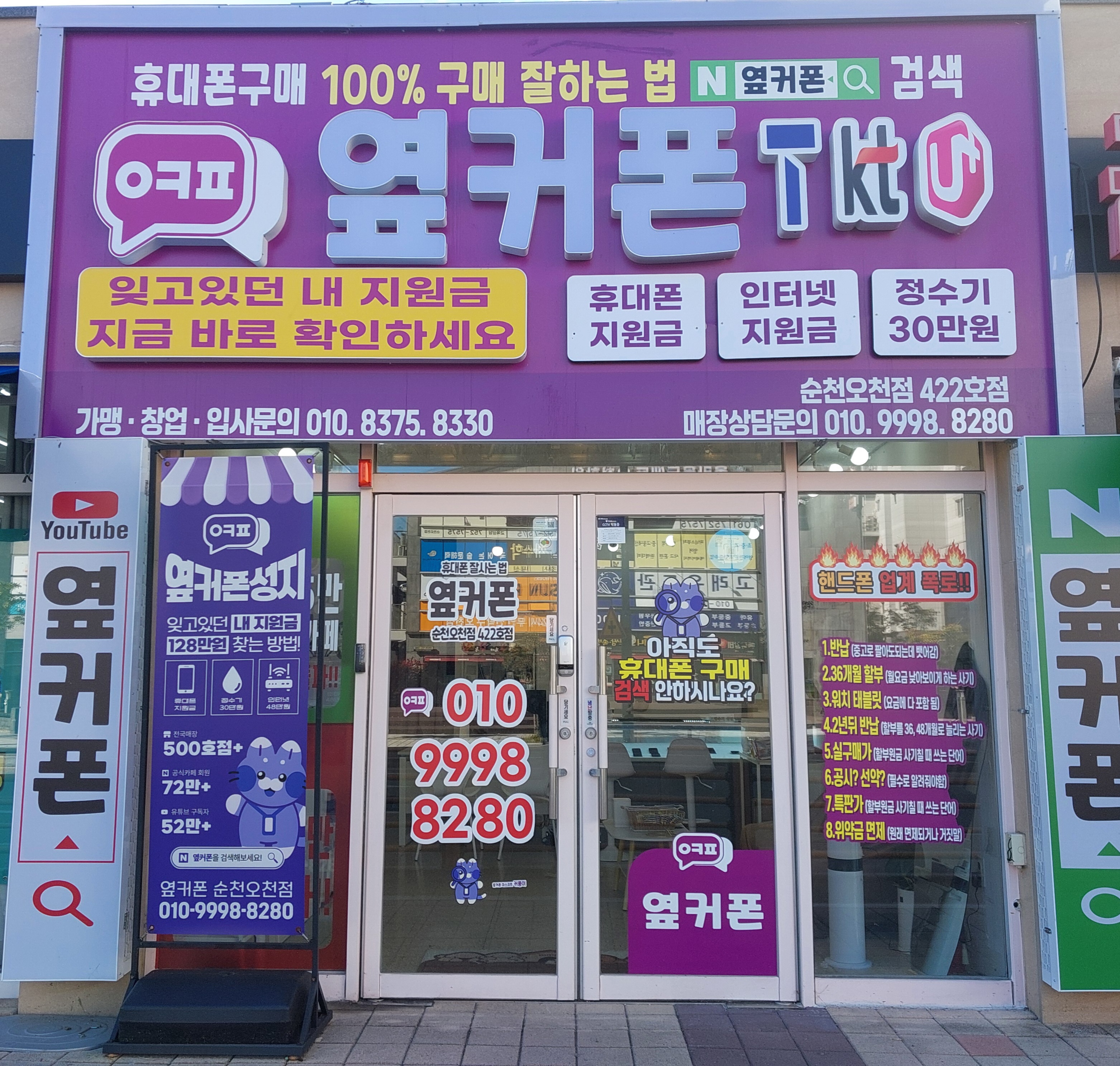 옆커폰 순천오천점 사진
